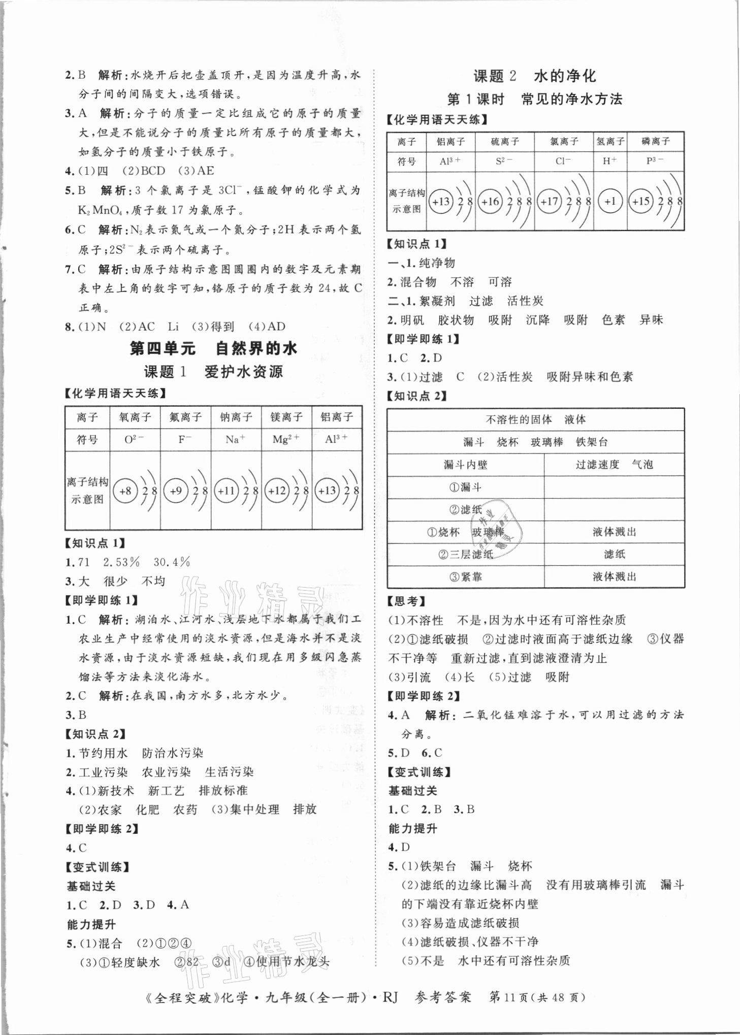 2021年全程突破九年级化学全一册人教版 第11页