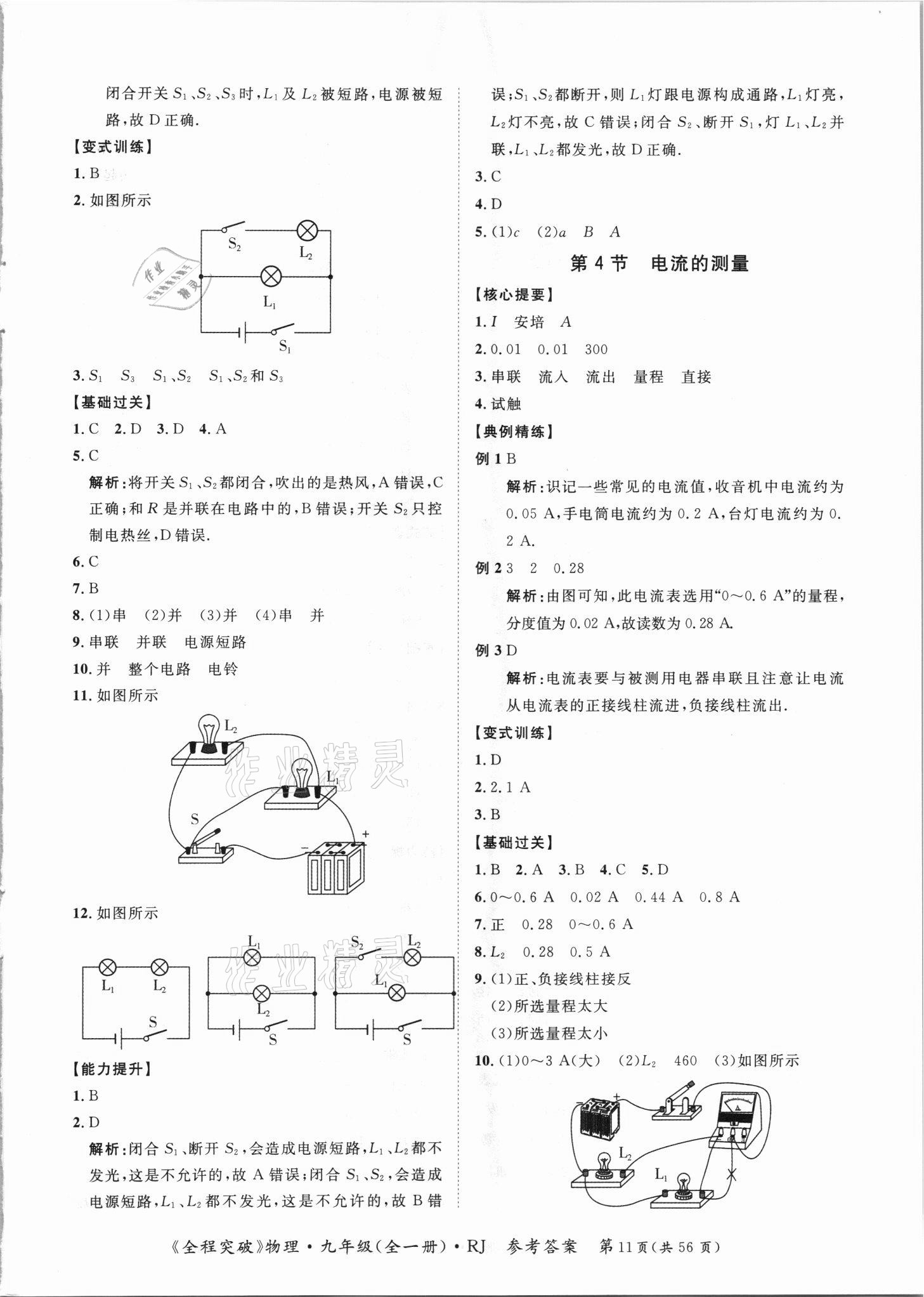 2021年全程突破九年级物理全一册人教版 第11页