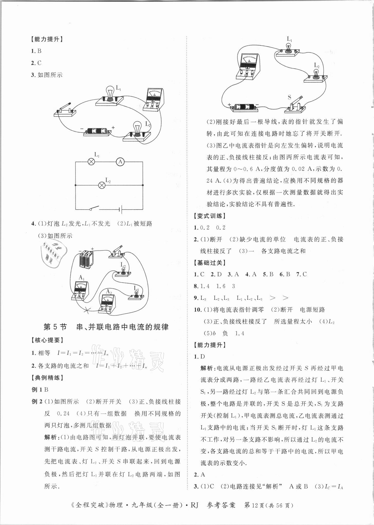 2021年全程突破九年级物理全一册人教版 第12页