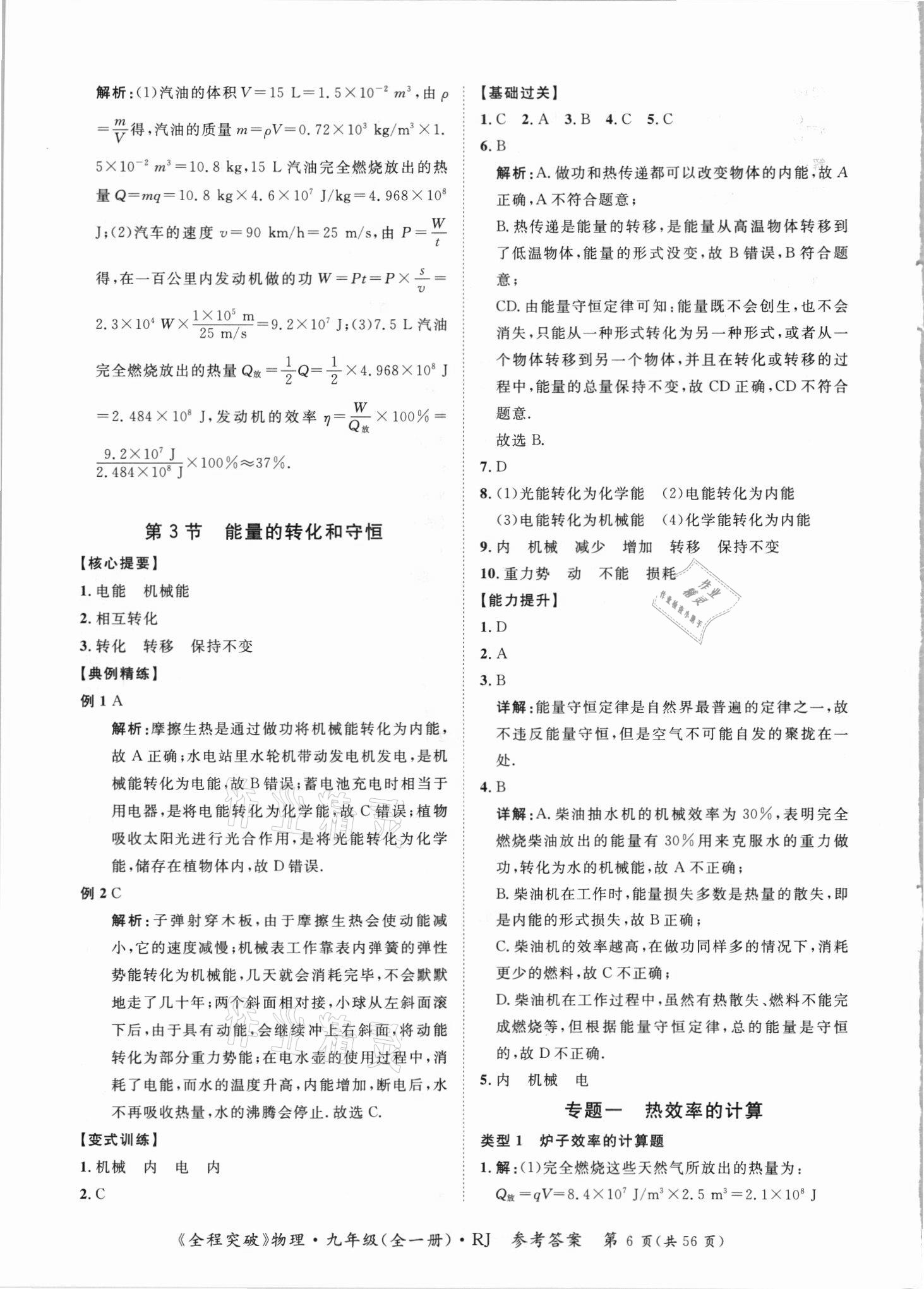 2021年全程突破九年级物理全一册人教版 第6页