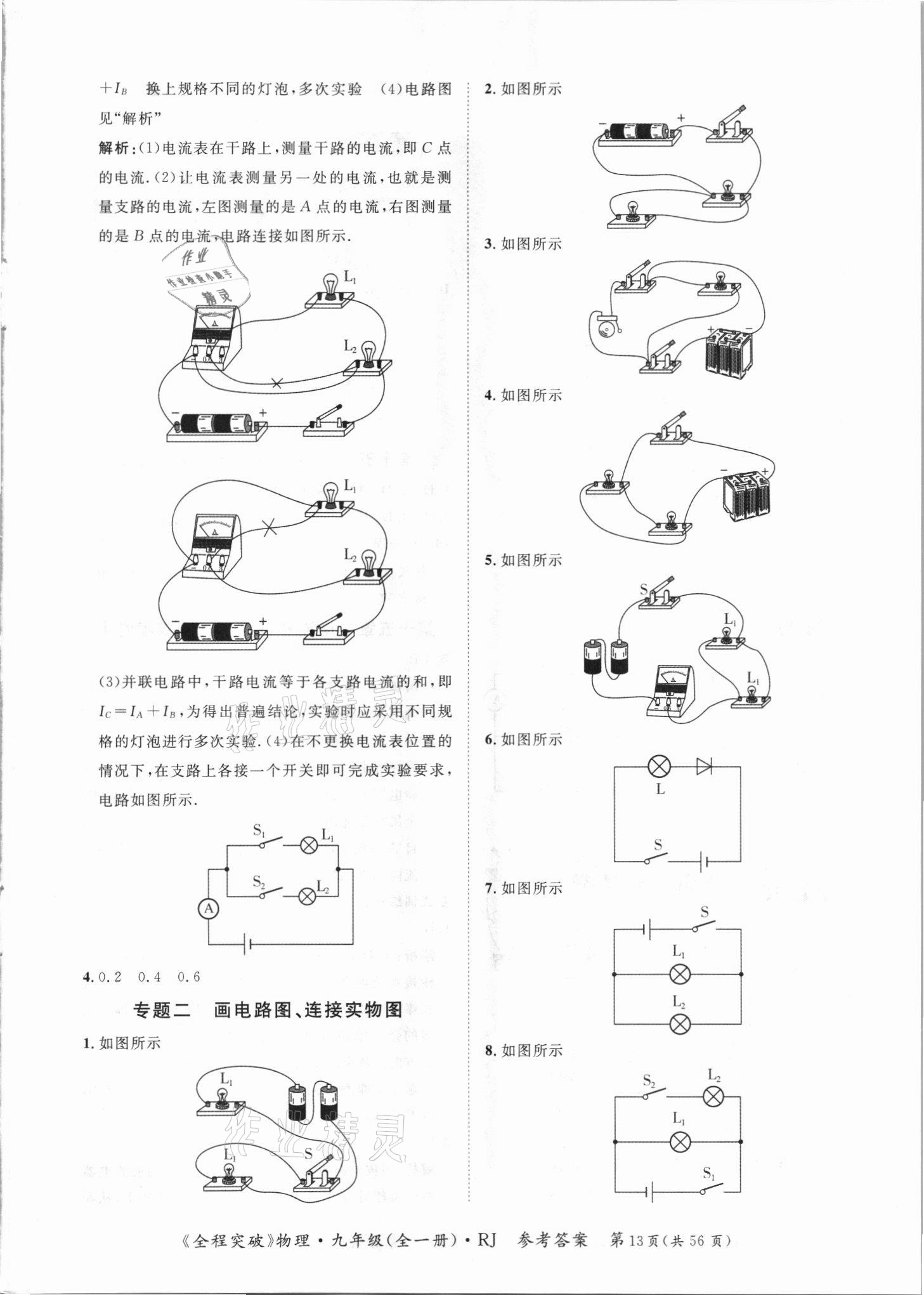 2021年全程突破九年级物理全一册人教版 第13页