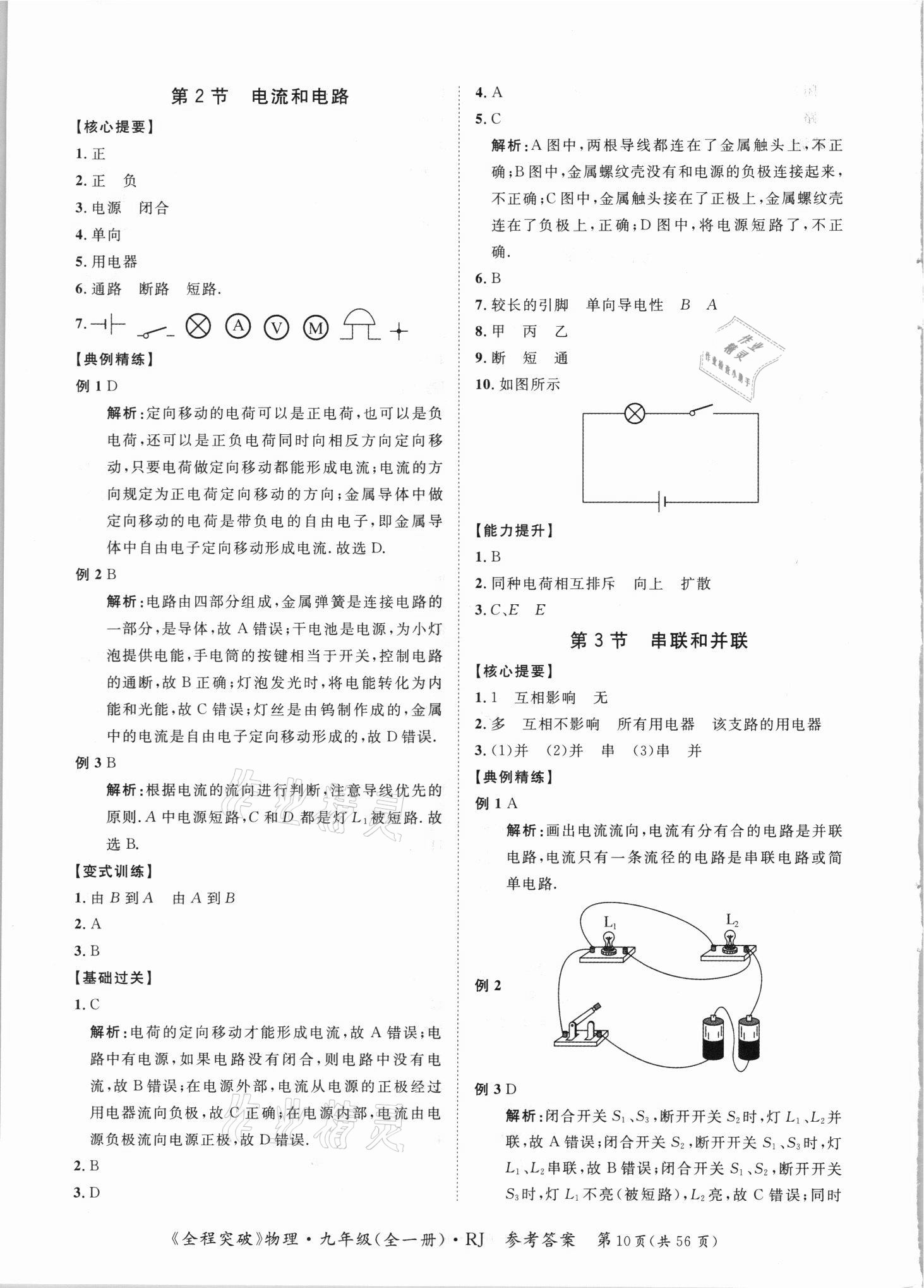 2021年全程突破九年级物理全一册人教版 第10页