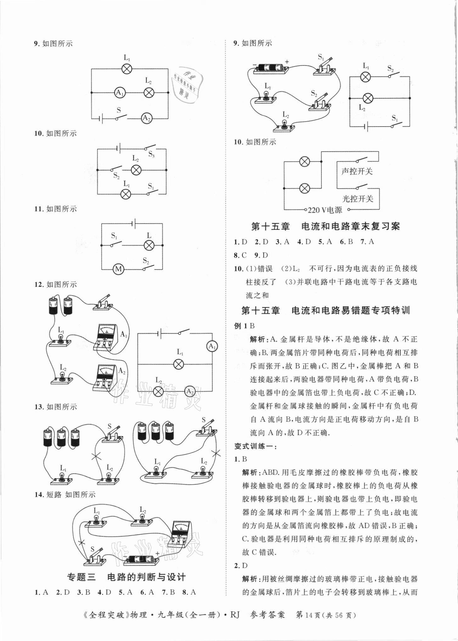 2021年全程突破九年級物理全一冊人教版 第14頁