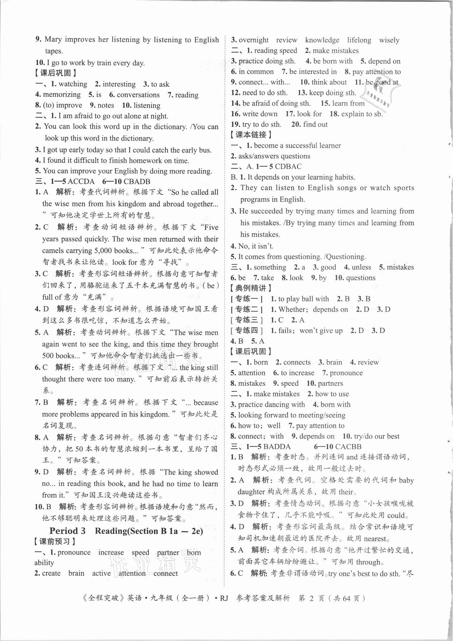 2021年全程突破九年级英语全一册人教版 第2页