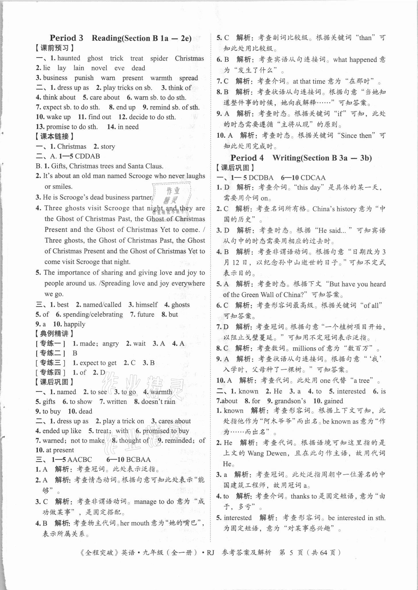 2021年全程突破九年级英语全一册人教版 第5页