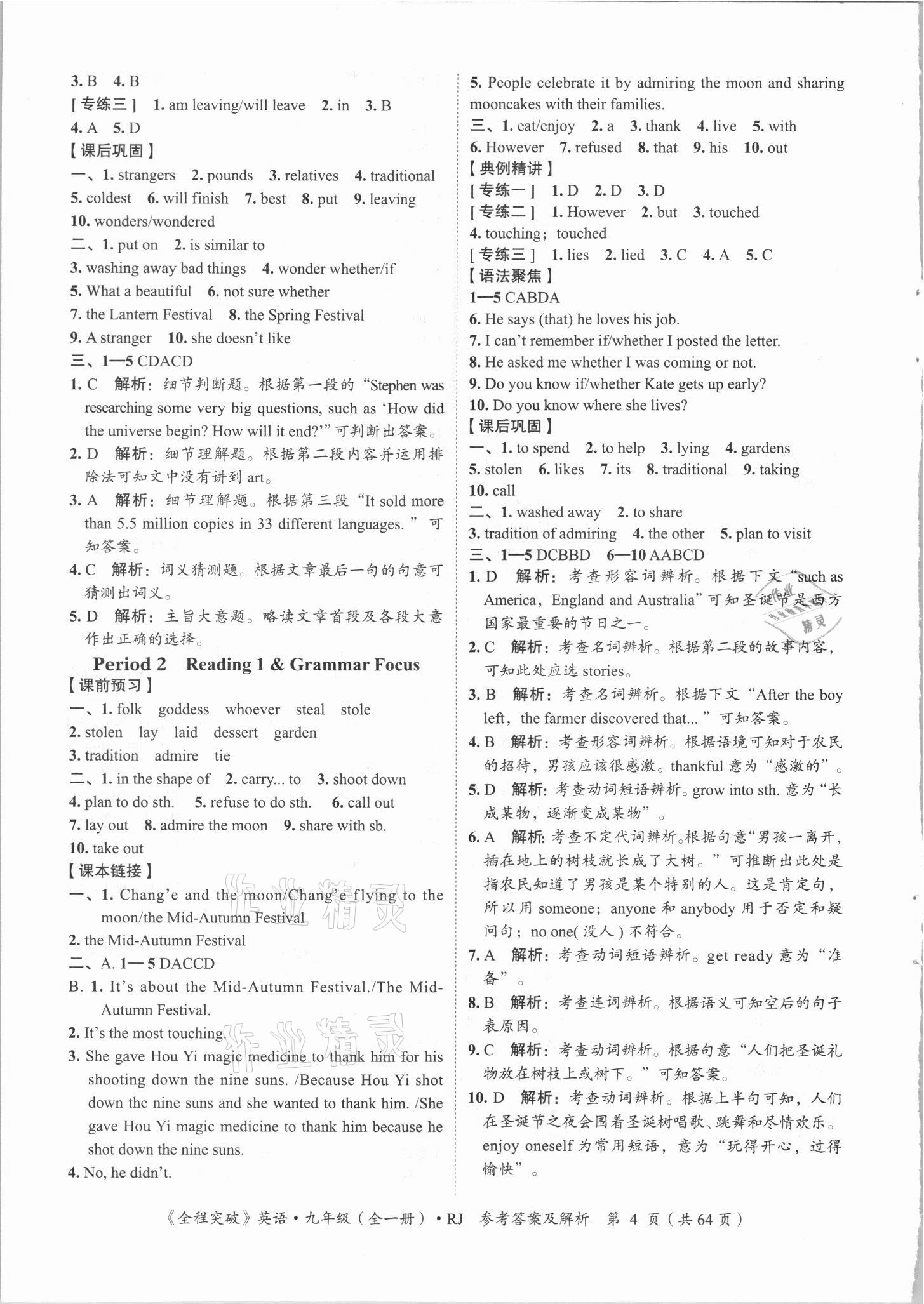 2021年全程突破九年級英語全一冊人教版 第4頁