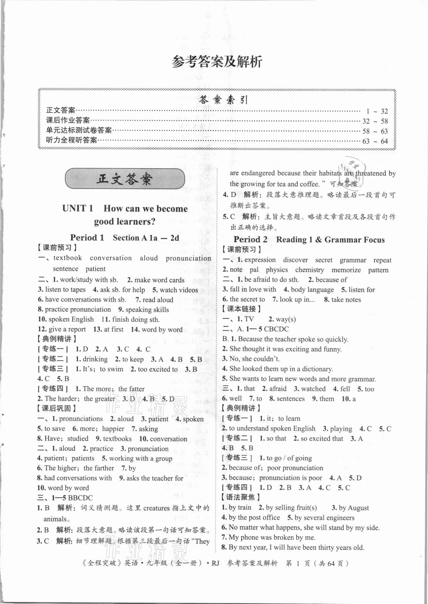 2021年全程突破九年级英语全一册人教版 第1页