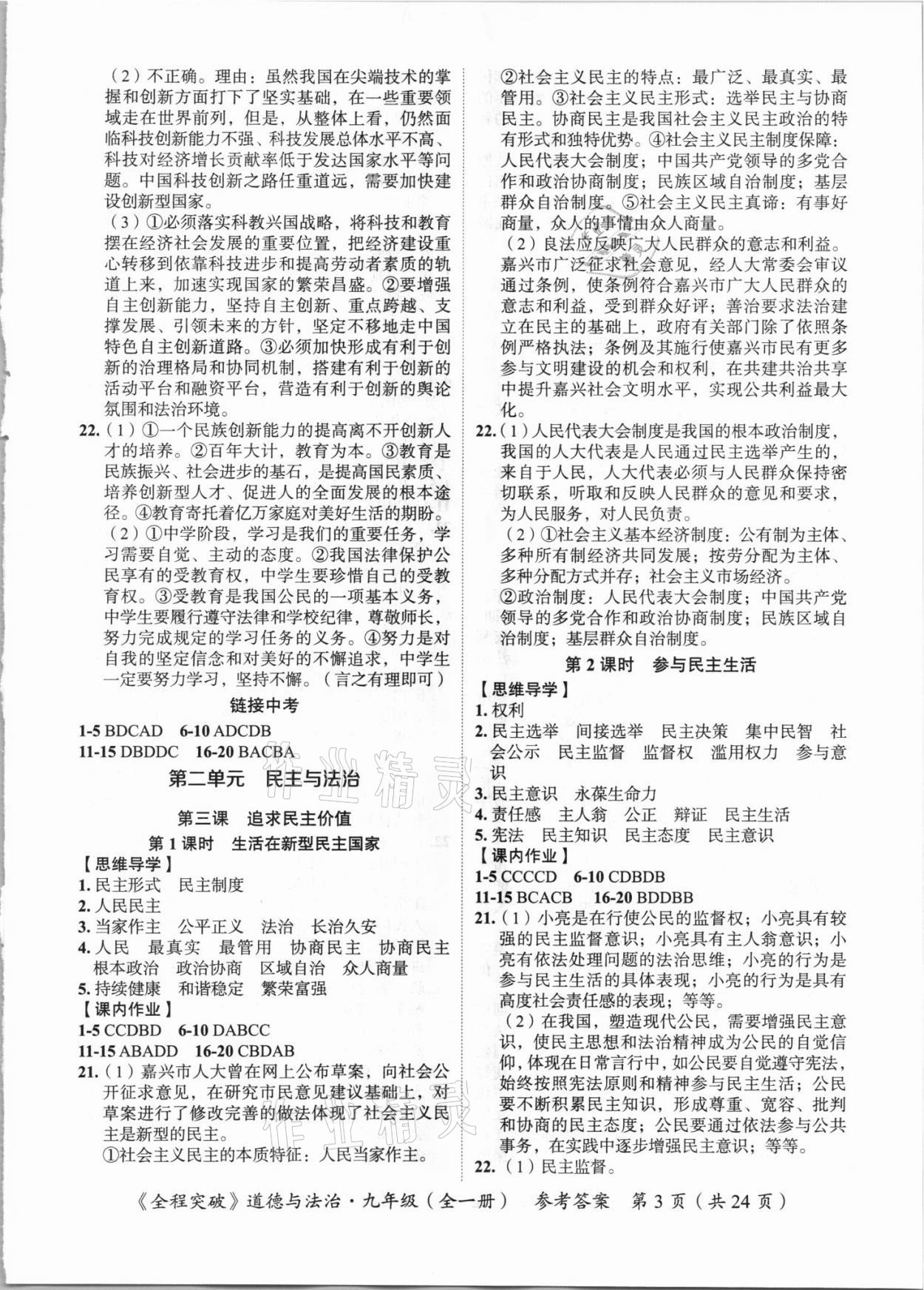 2021年全程突破九年級(jí)道德與法治全一冊(cè)人教版 第3頁