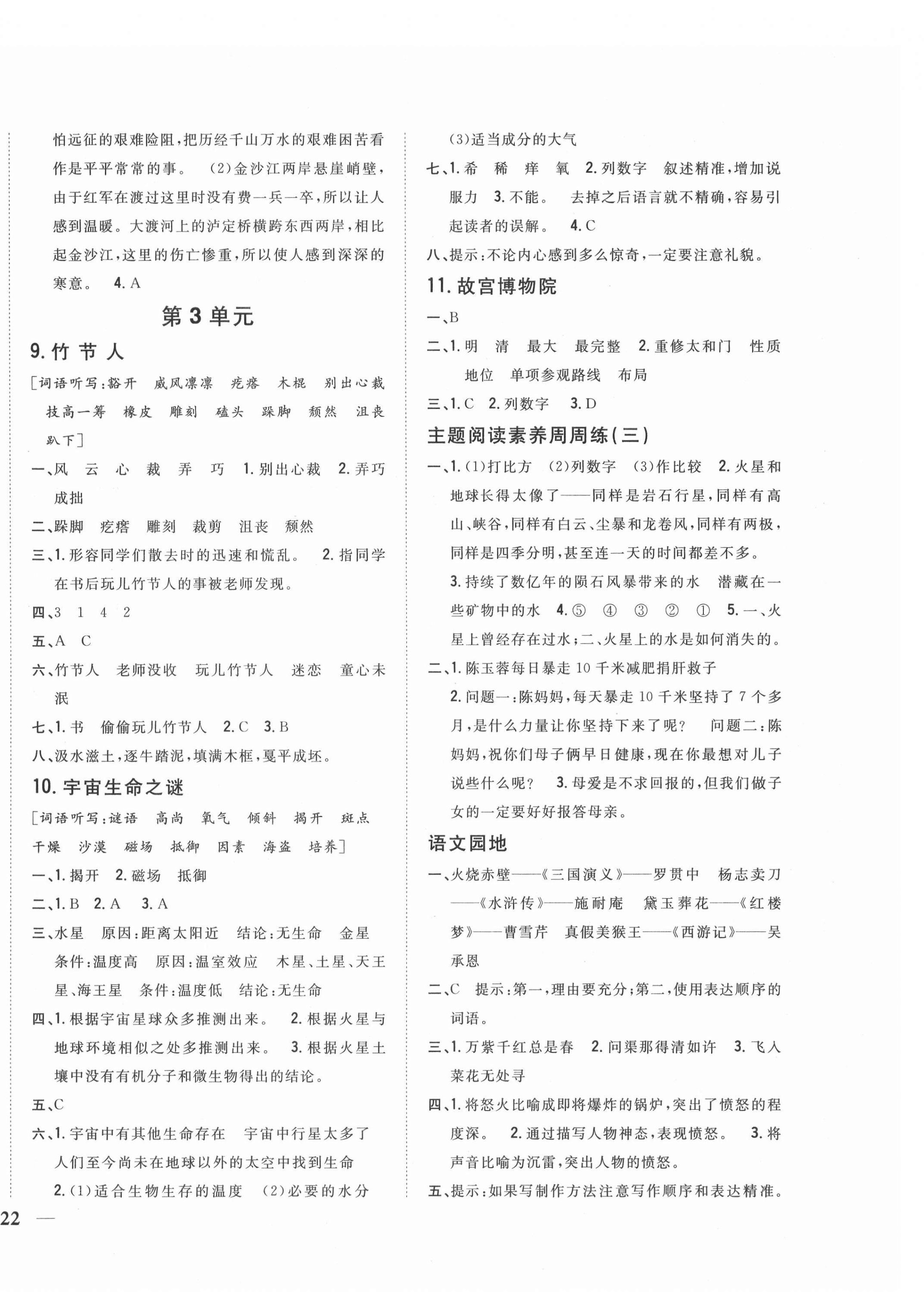 2021年全科王同步课时练习六年级语文上册人教版 参考答案第4页