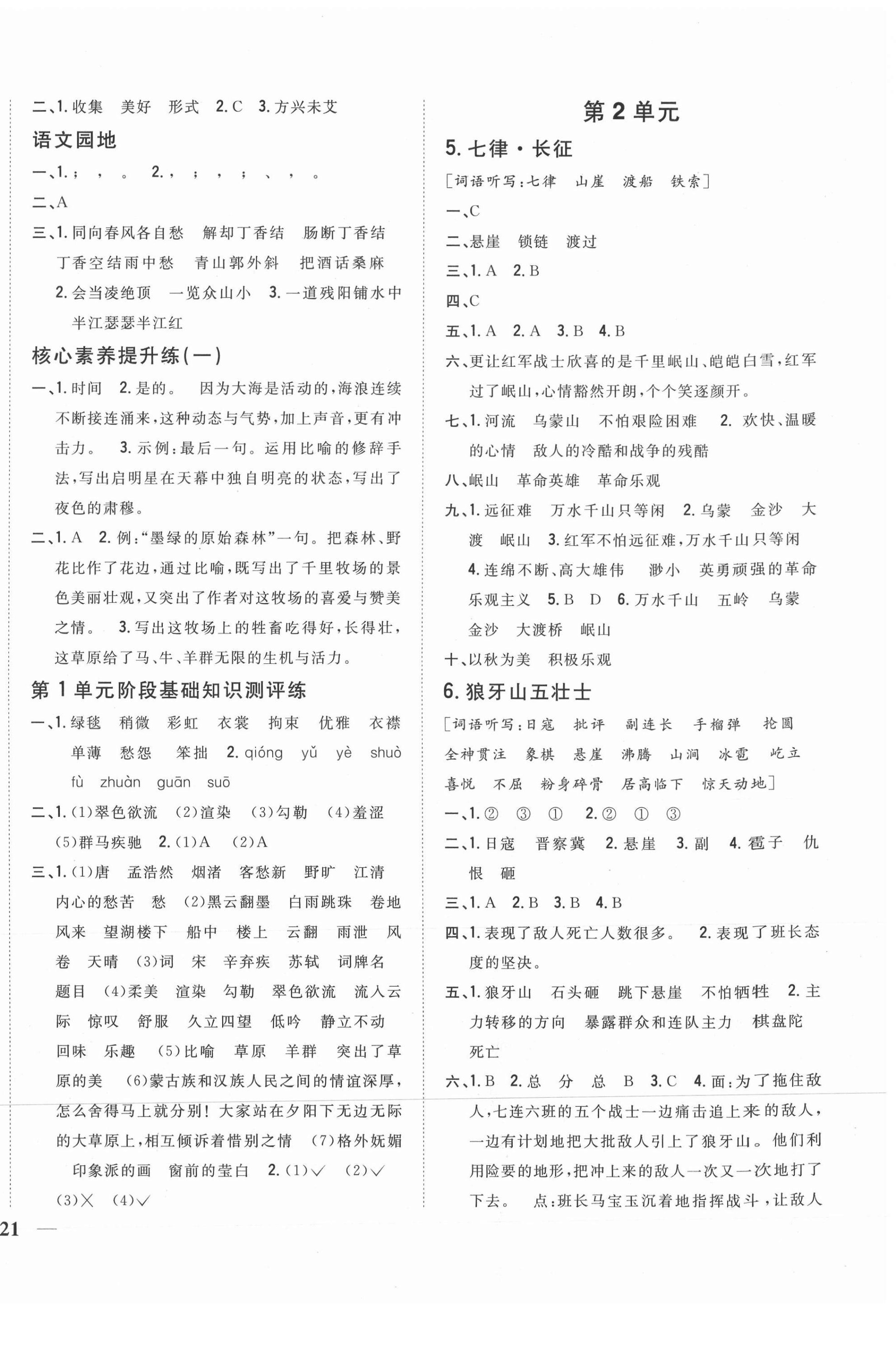 2021年全科王同步课时练习六年级语文上册人教版 参考答案第2页