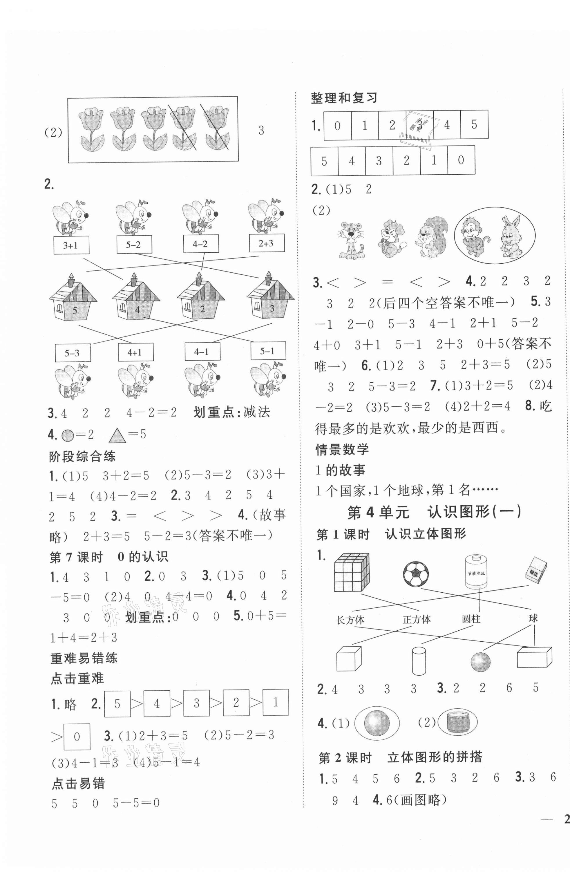 2021年全科王同步課時練習一年級數(shù)學上冊人教版 第3頁