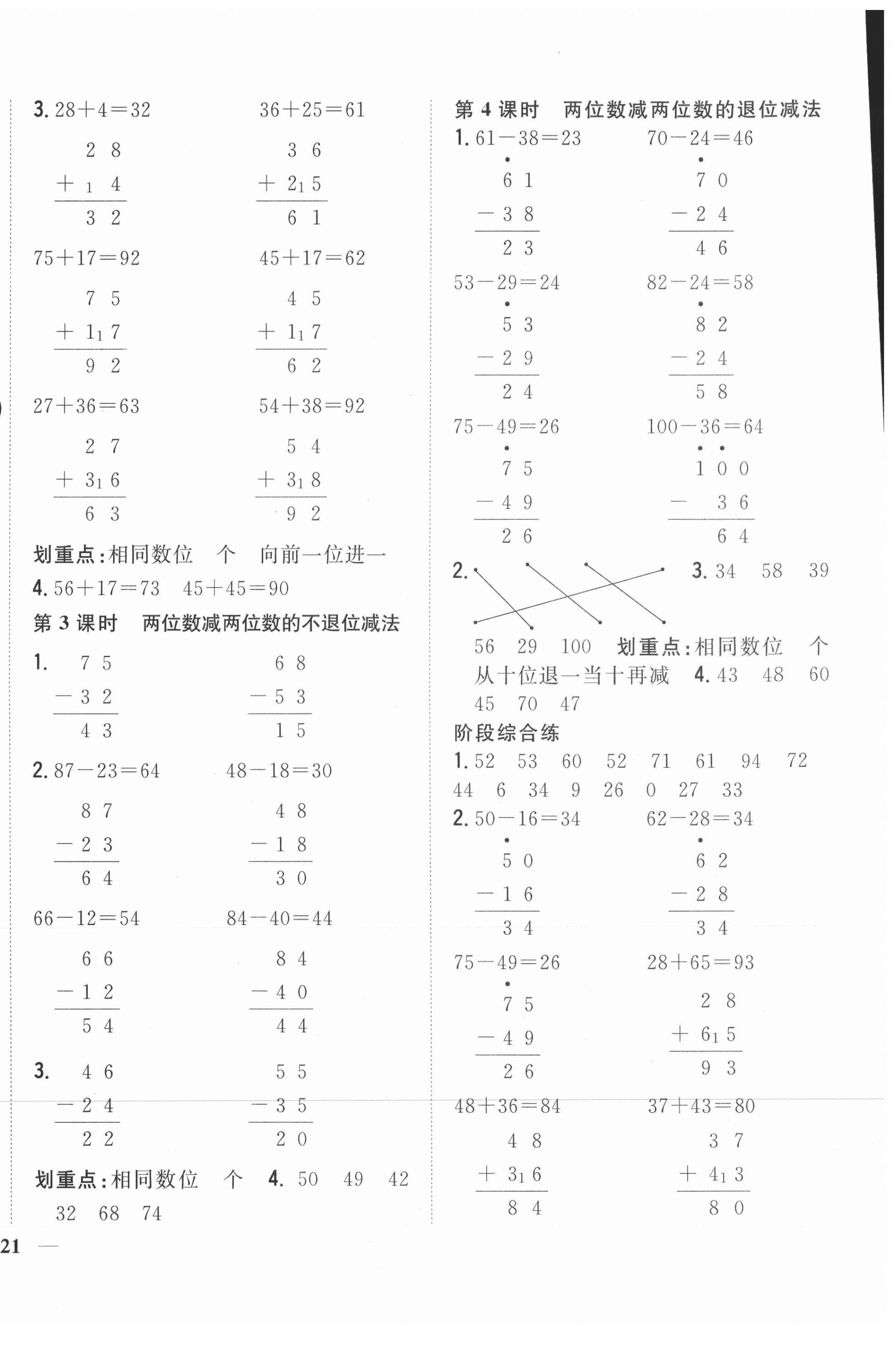 2021年全科王同步課時練習(xí)二年級數(shù)學(xué)上冊人教版 第2頁