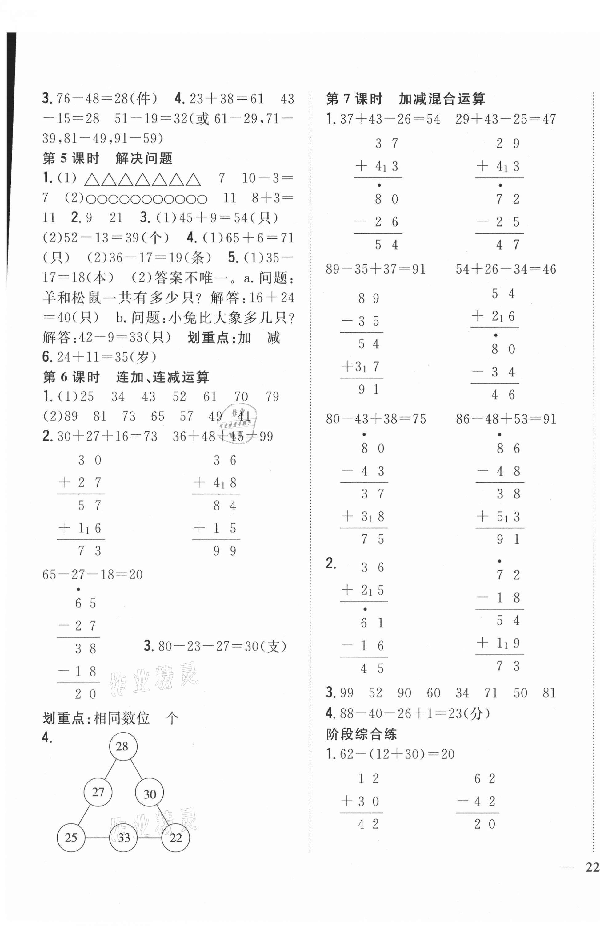 2021年全科王同步課時練習二年級數(shù)學上冊人教版 第3頁