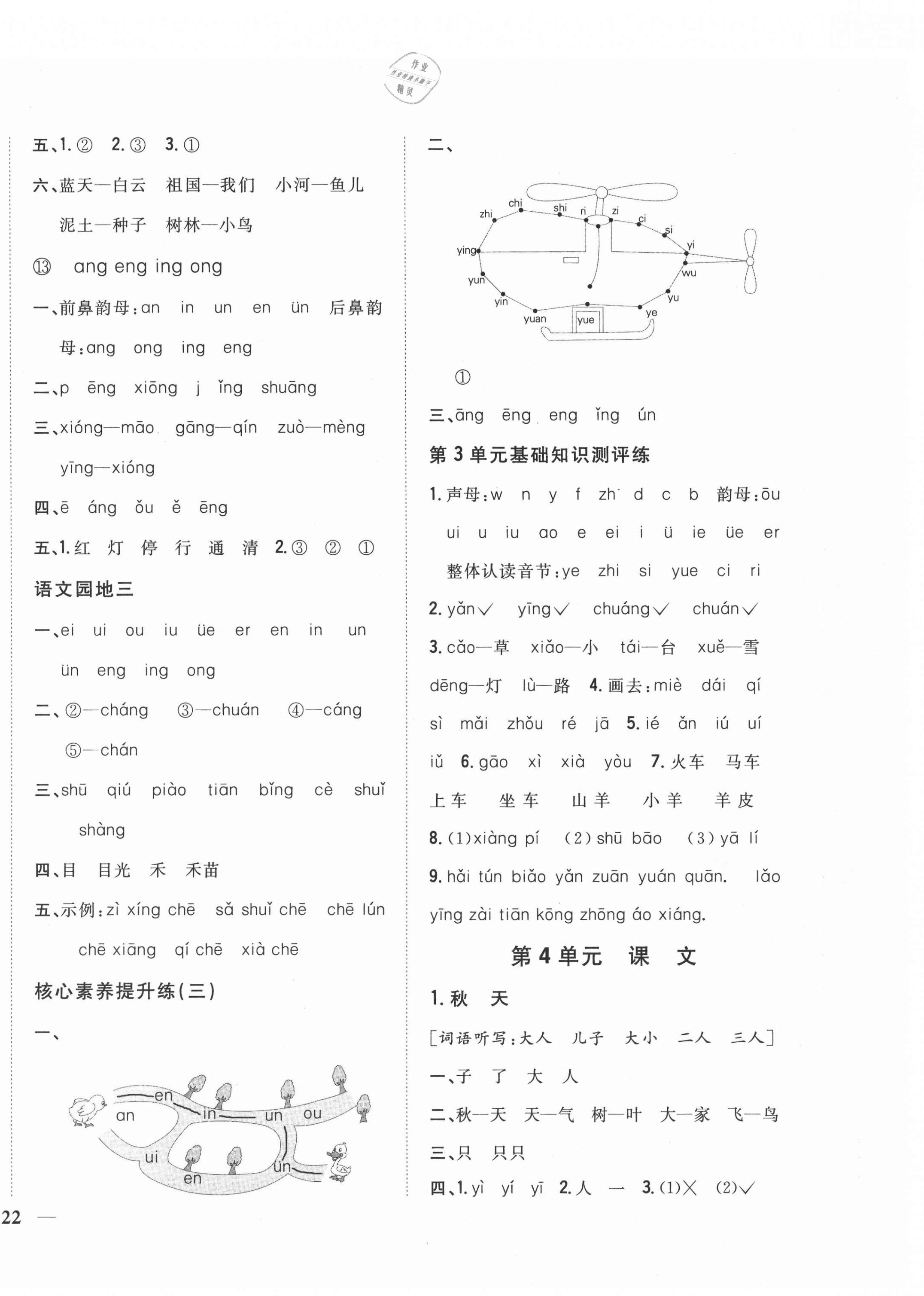 2021年全科王同步课时练习一年级语文上册人教版 第4页