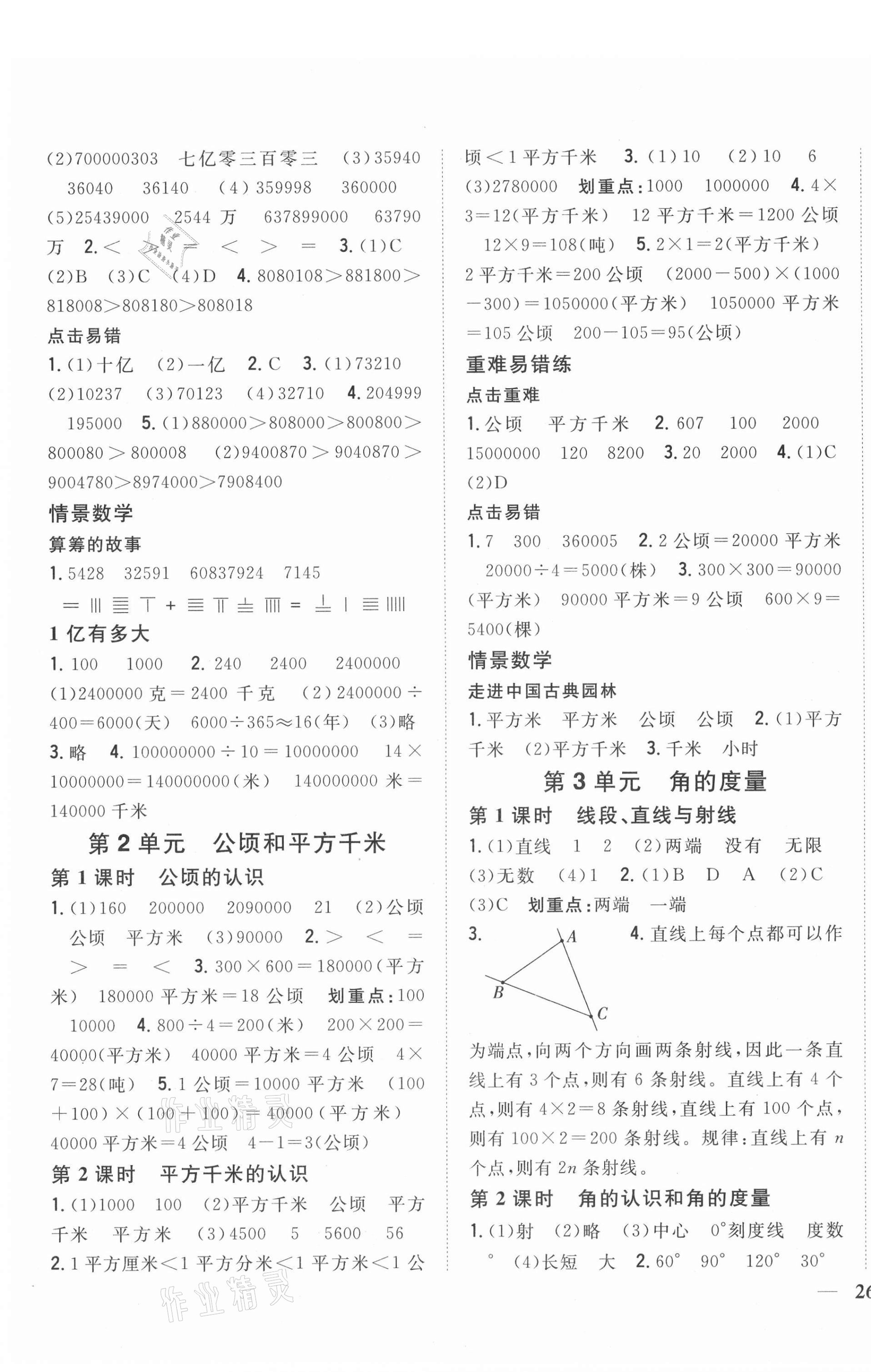 2021年全科王同步課時(shí)練習(xí)四年級數(shù)學(xué)上冊人教版 第3頁