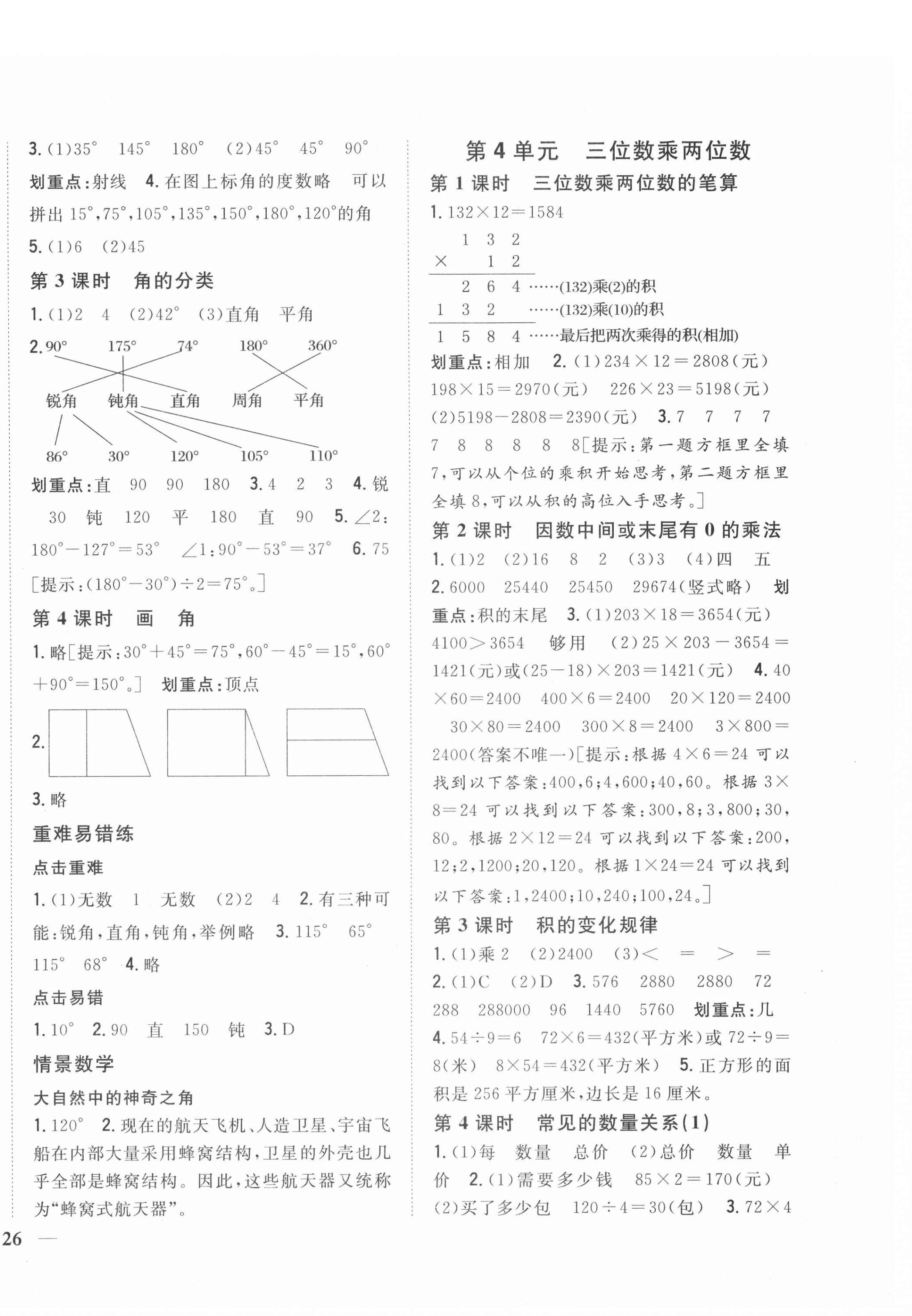 2021年全科王同步课时练习四年级数学上册人教版 第4页