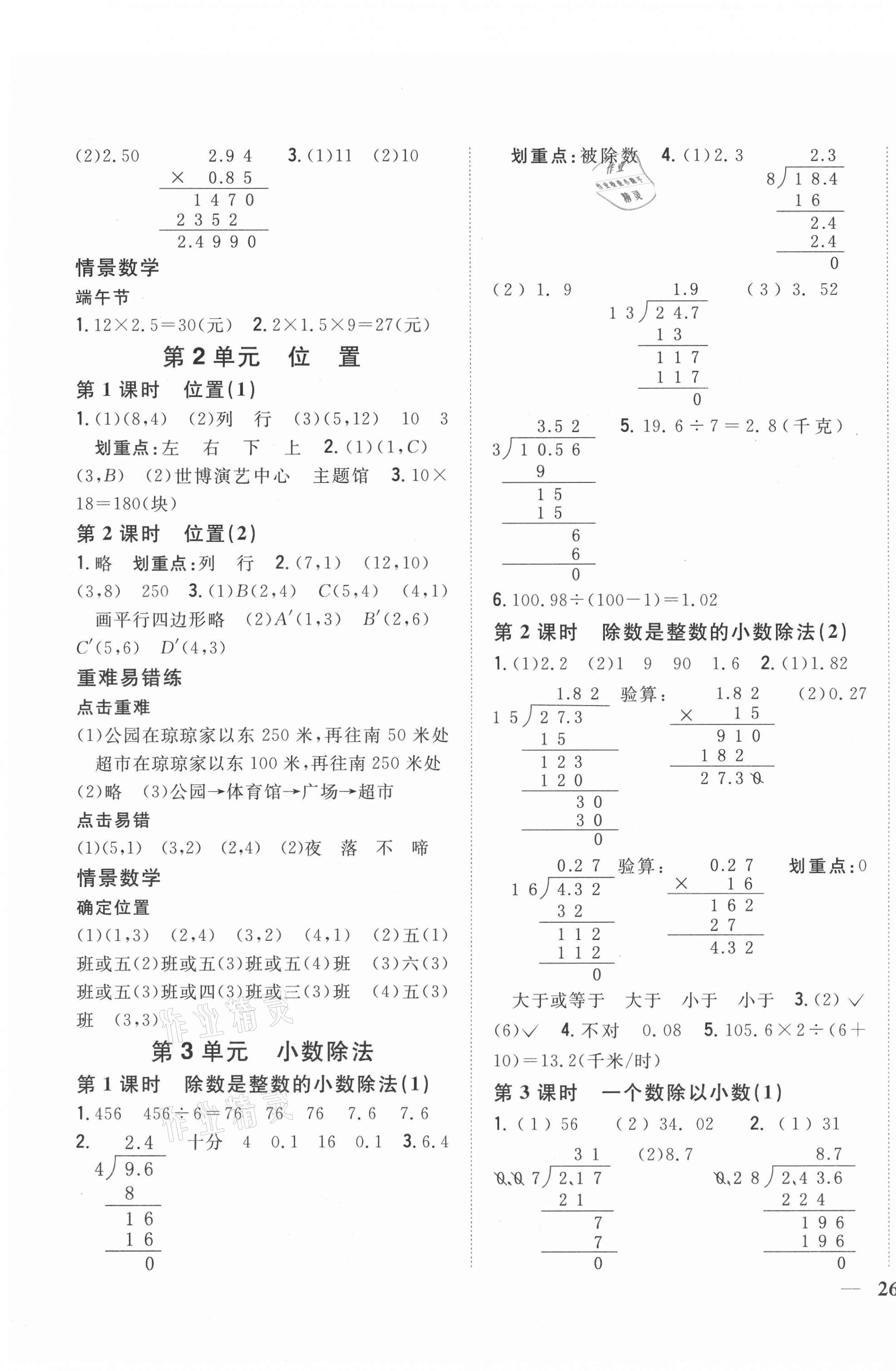 2021年全科王同步课时练习五年级数学上册人教版 第3页