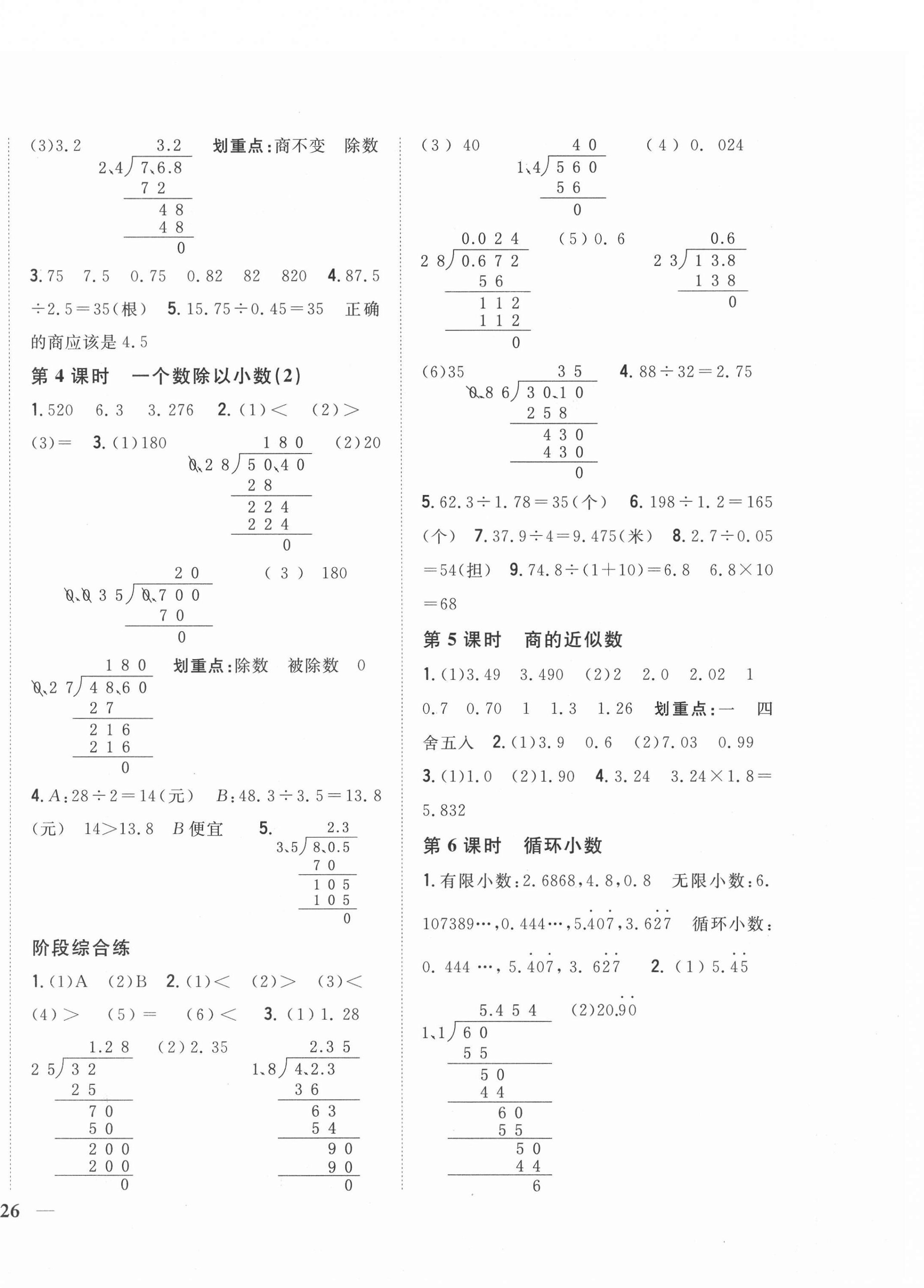 2021年全科王同步課時練習五年級數(shù)學上冊人教版 第4頁