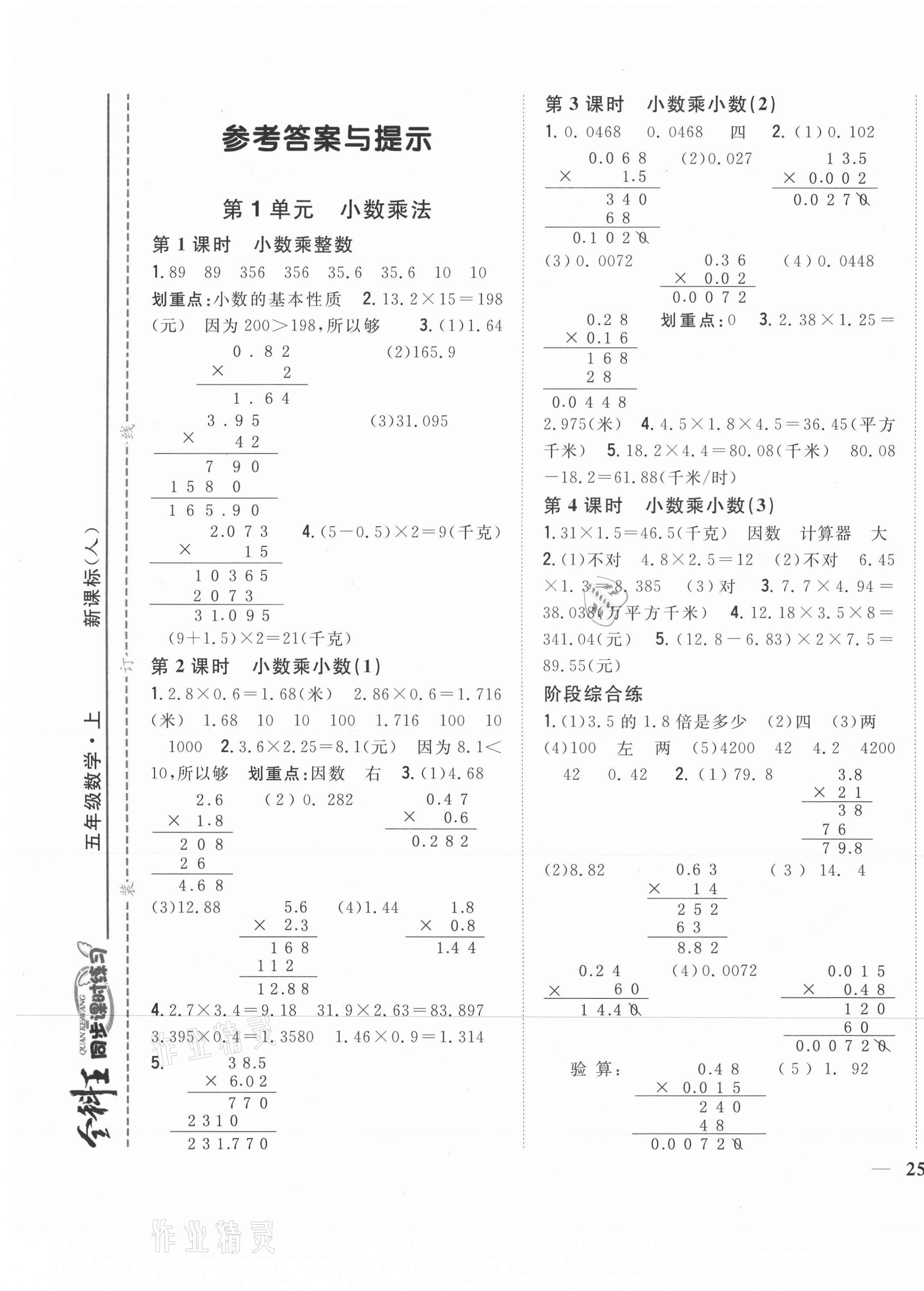 2021年全科王同步課時練習五年級數(shù)學上冊人教版 第1頁