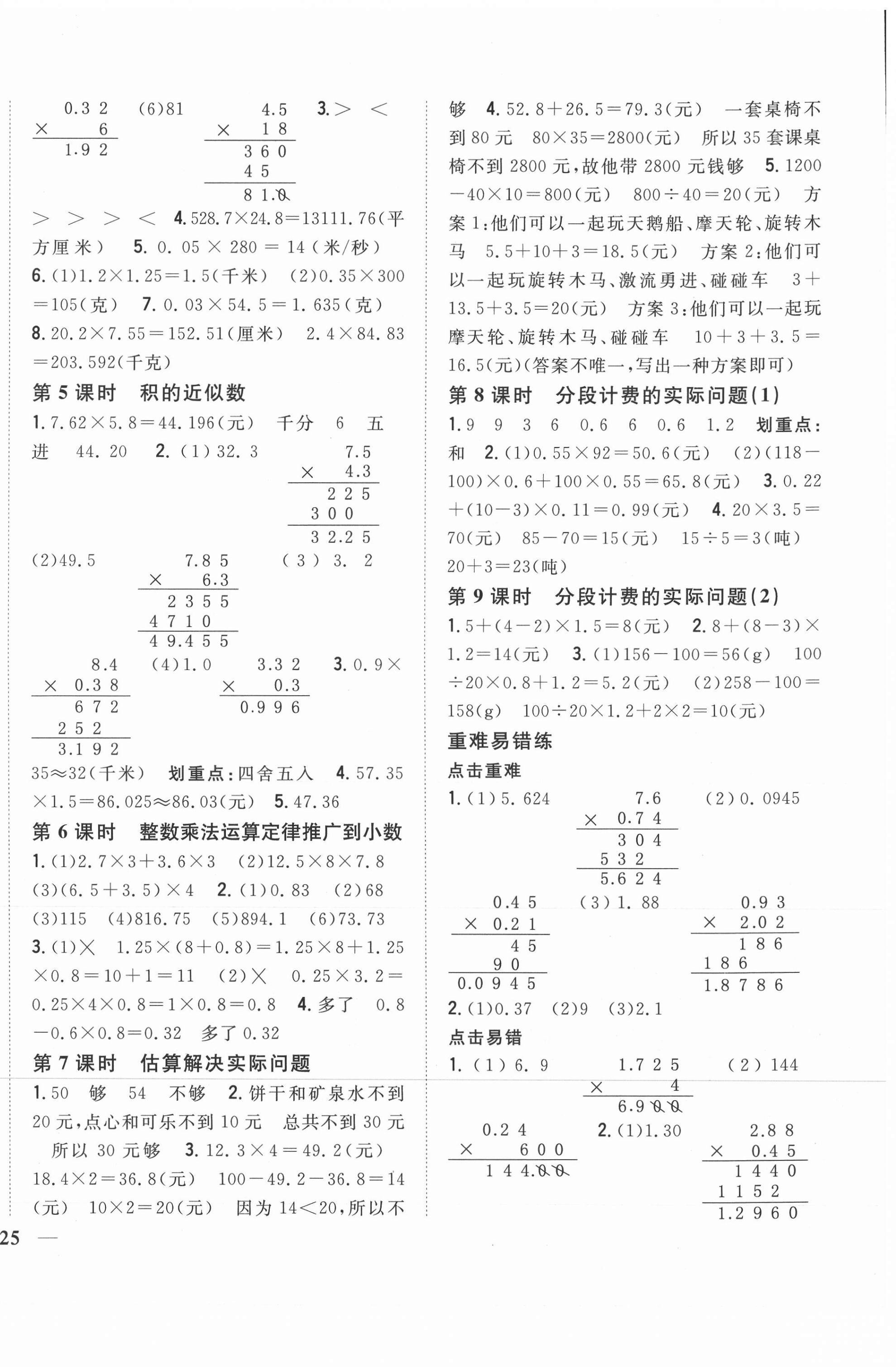 2021年全科王同步课时练习五年级数学上册人教版 第2页