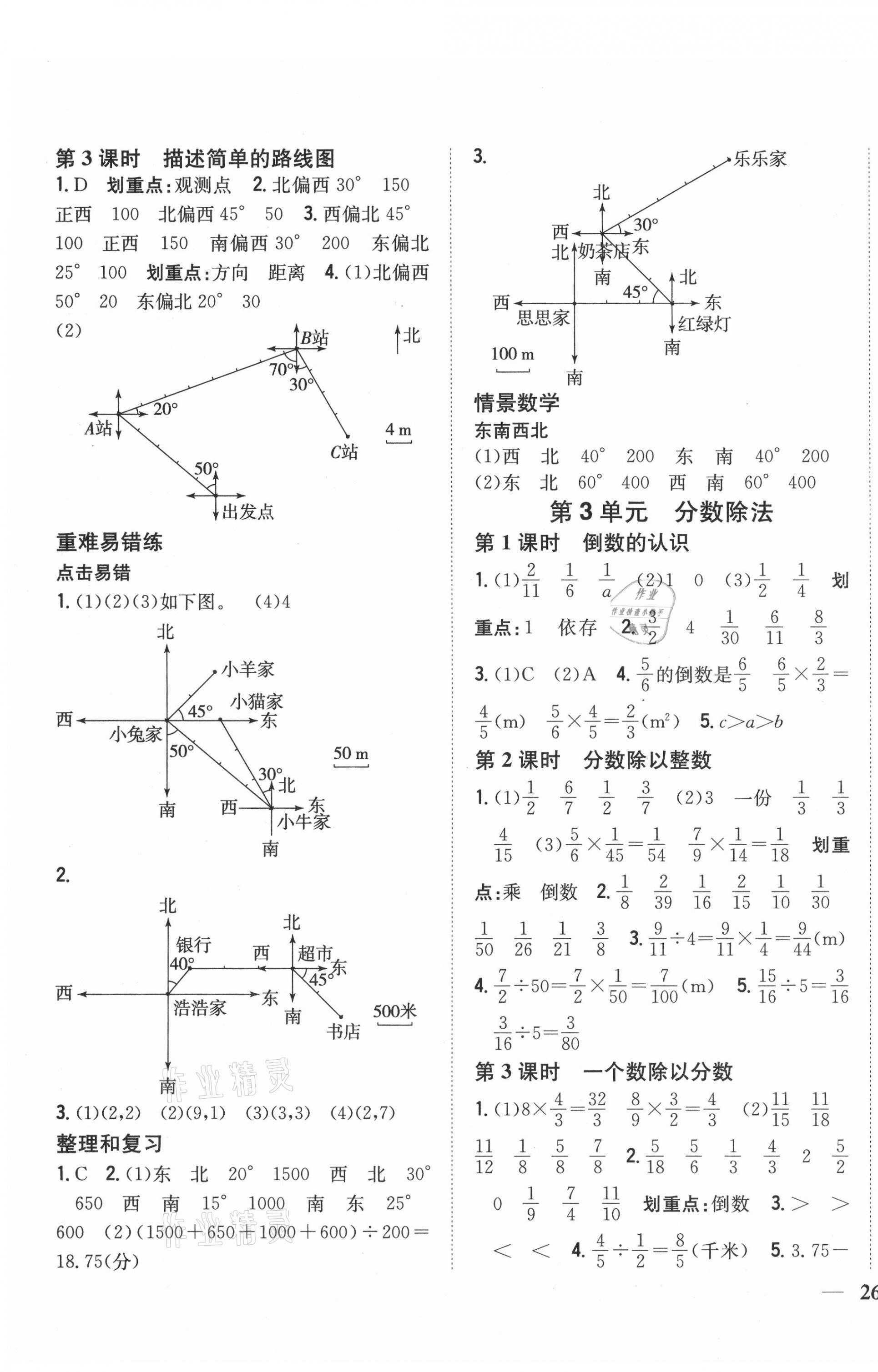 2021年全科王同步课时练习六年级数学上册人教版 第3页