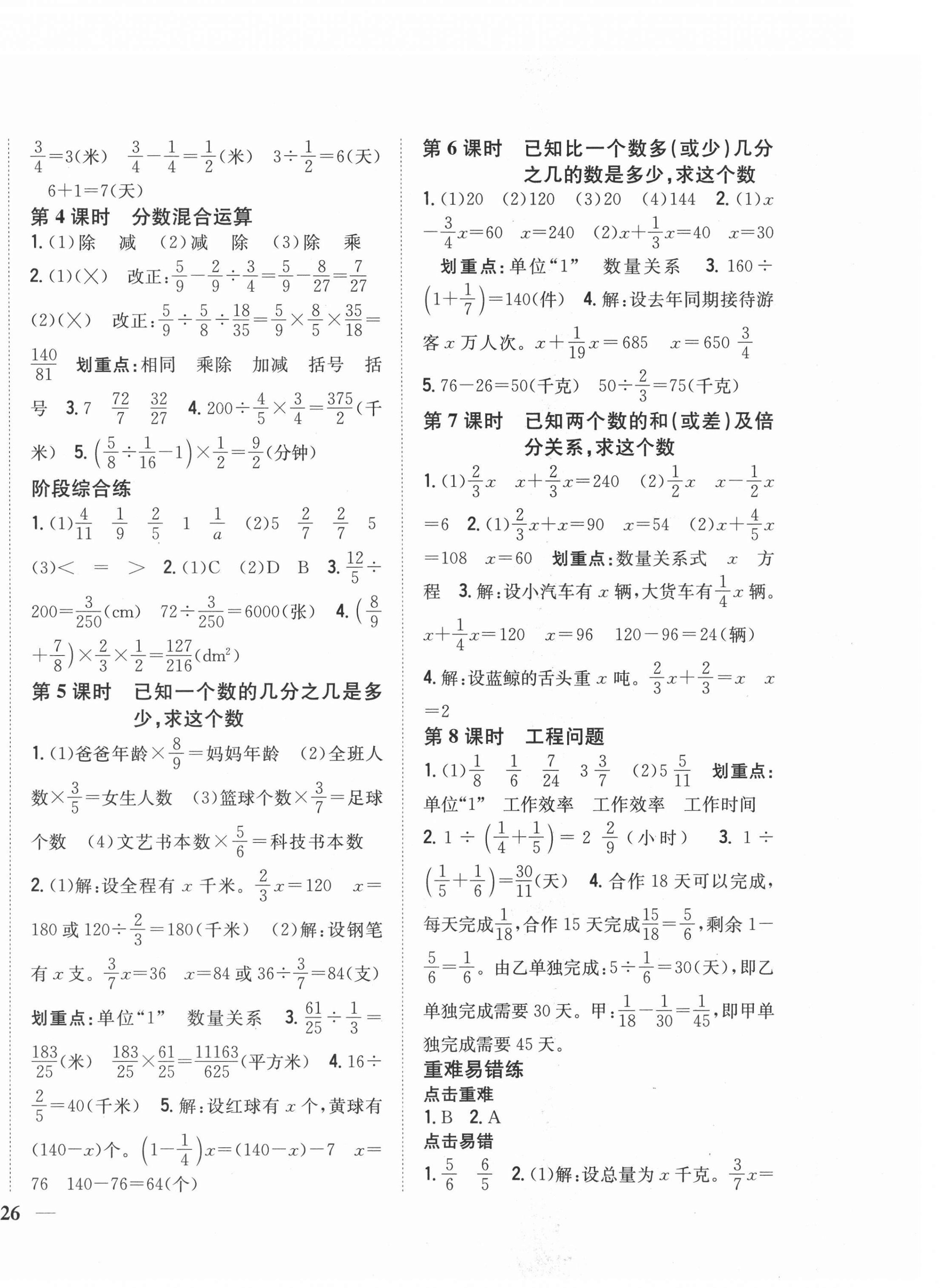 2021年全科王同步课时练习六年级数学上册人教版 第4页