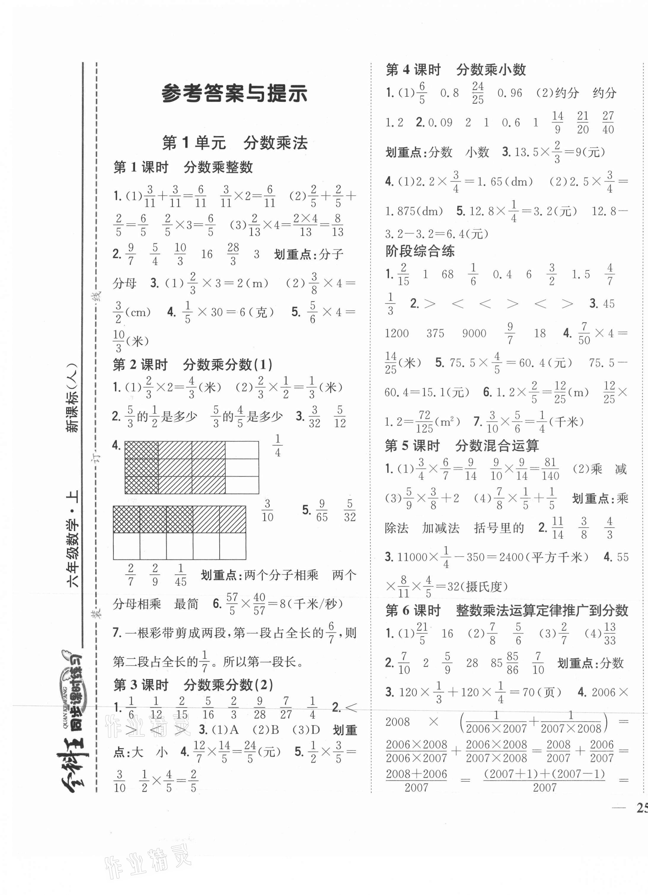 2021年全科王同步課時練習六年級數(shù)學上冊人教版 第1頁