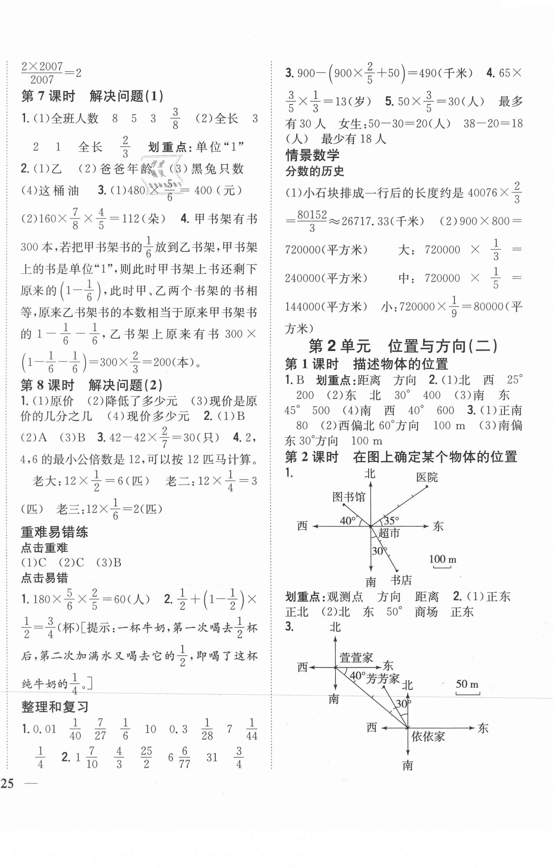 2021年全科王同步课时练习六年级数学上册人教版 第2页