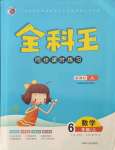 2021年全科王同步課時練習六年級數(shù)學上冊人教版