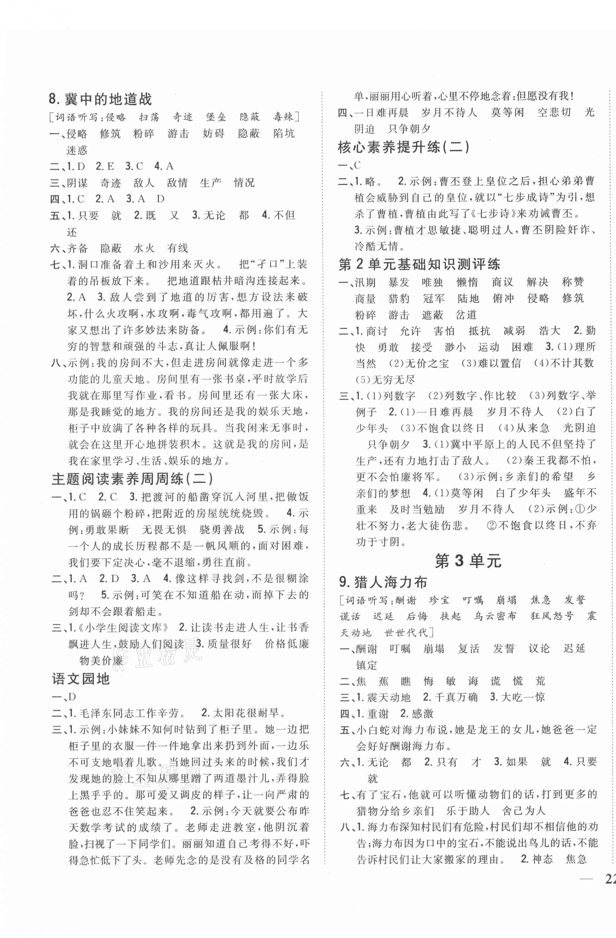 2021年全科王同步課時(shí)練習(xí)五年級(jí)語文上冊(cè)人教版 參考答案第3頁