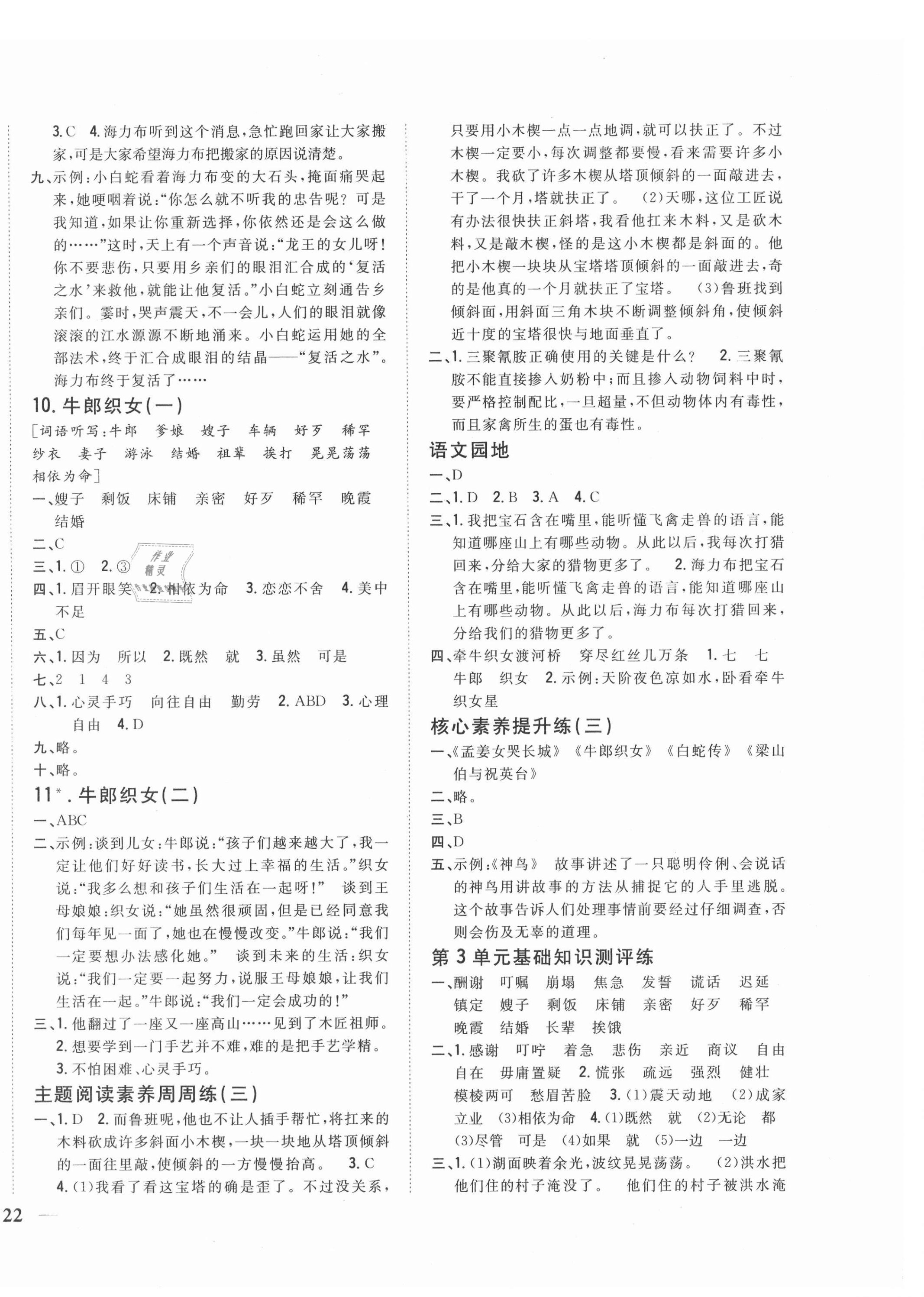 2021年全科王同步課時練習五年級語文上冊人教版 參考答案第4頁