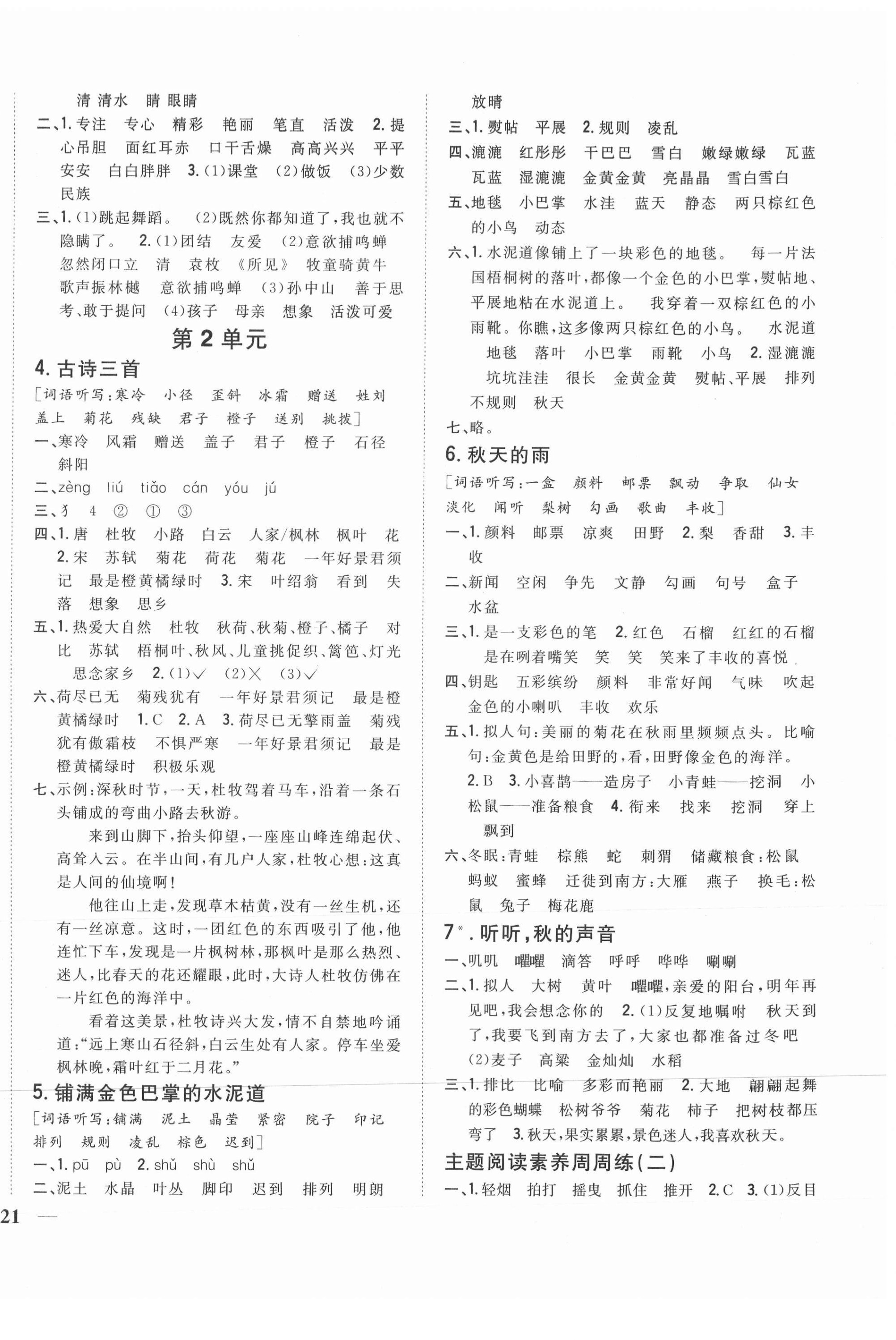 2021年全科王同步課時(shí)練習(xí)三年級(jí)語文上冊(cè)人教版 第2頁