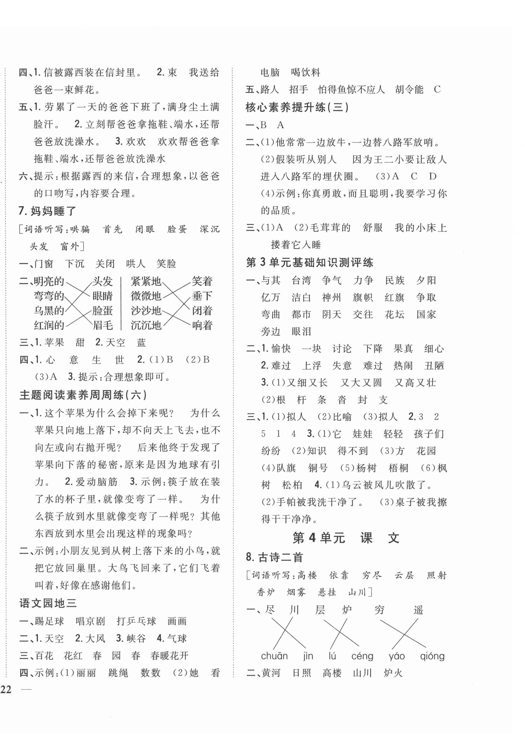 2021年全科王同步課時練習二年級語文上冊人教版 參考答案第4頁