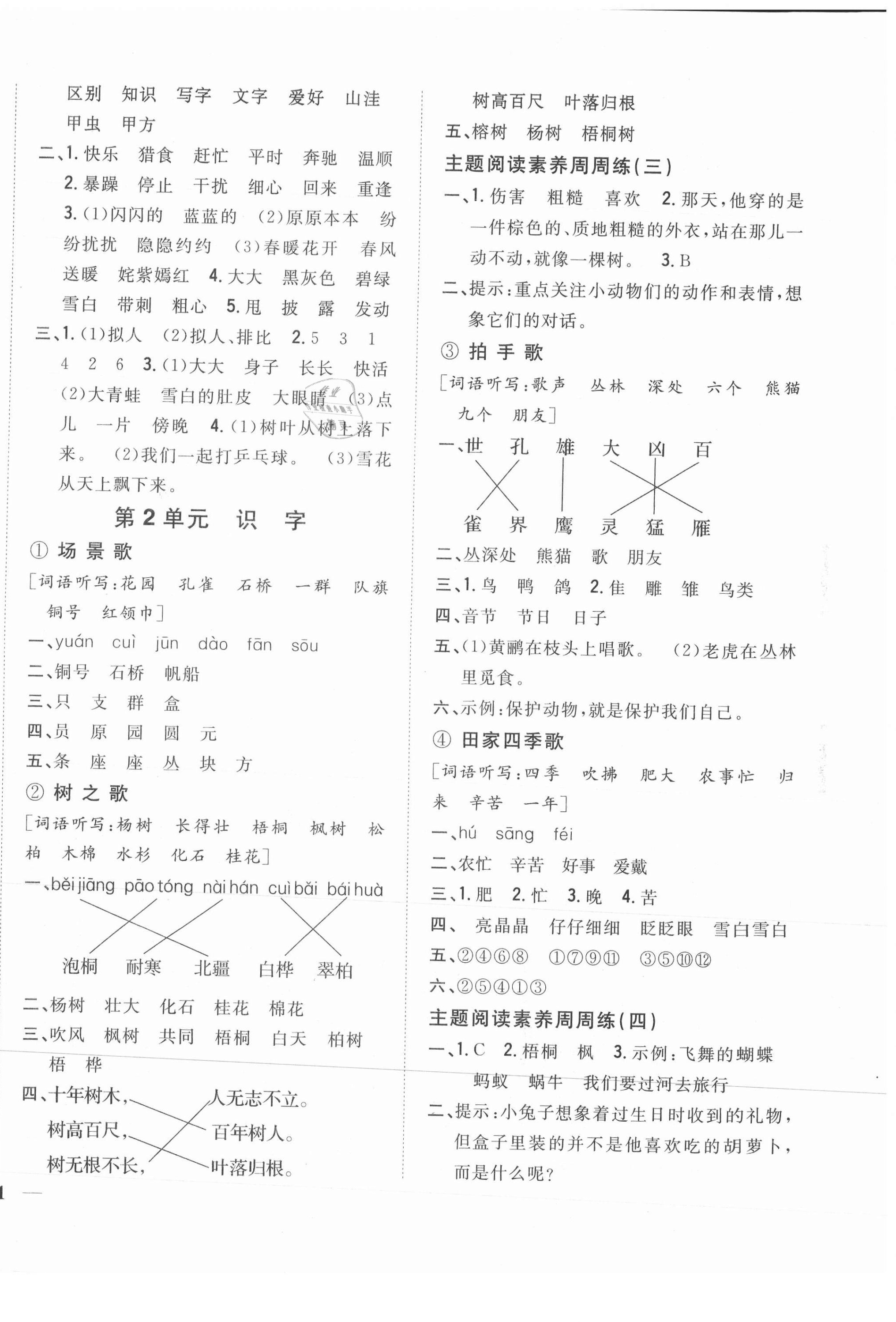 2021年全科王同步課時練習(xí)二年級語文上冊人教版 參考答案第2頁