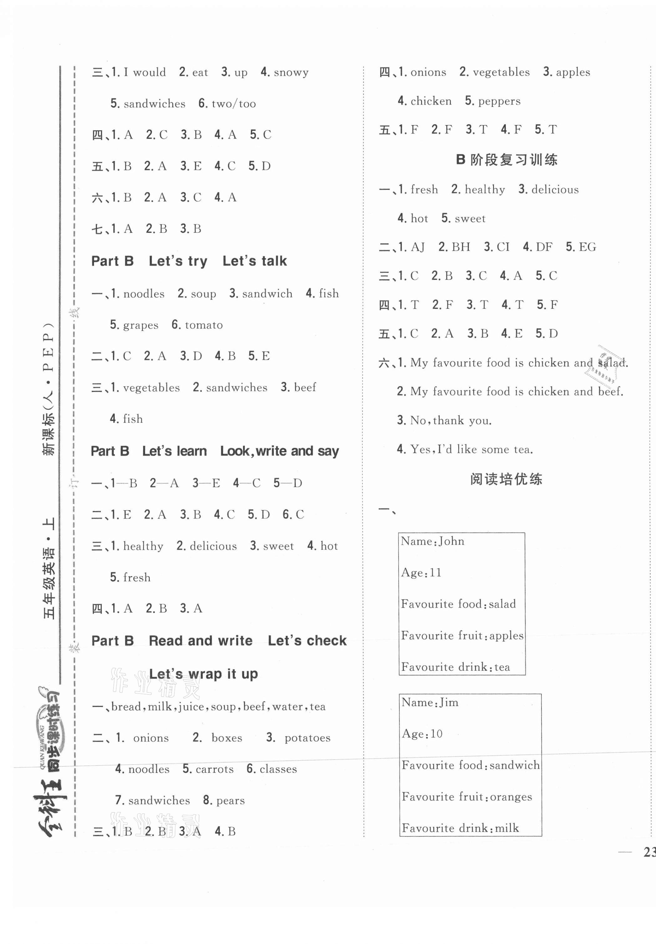 2021年全科王同步课时练习五年级英语上册人教版 参考答案第5页