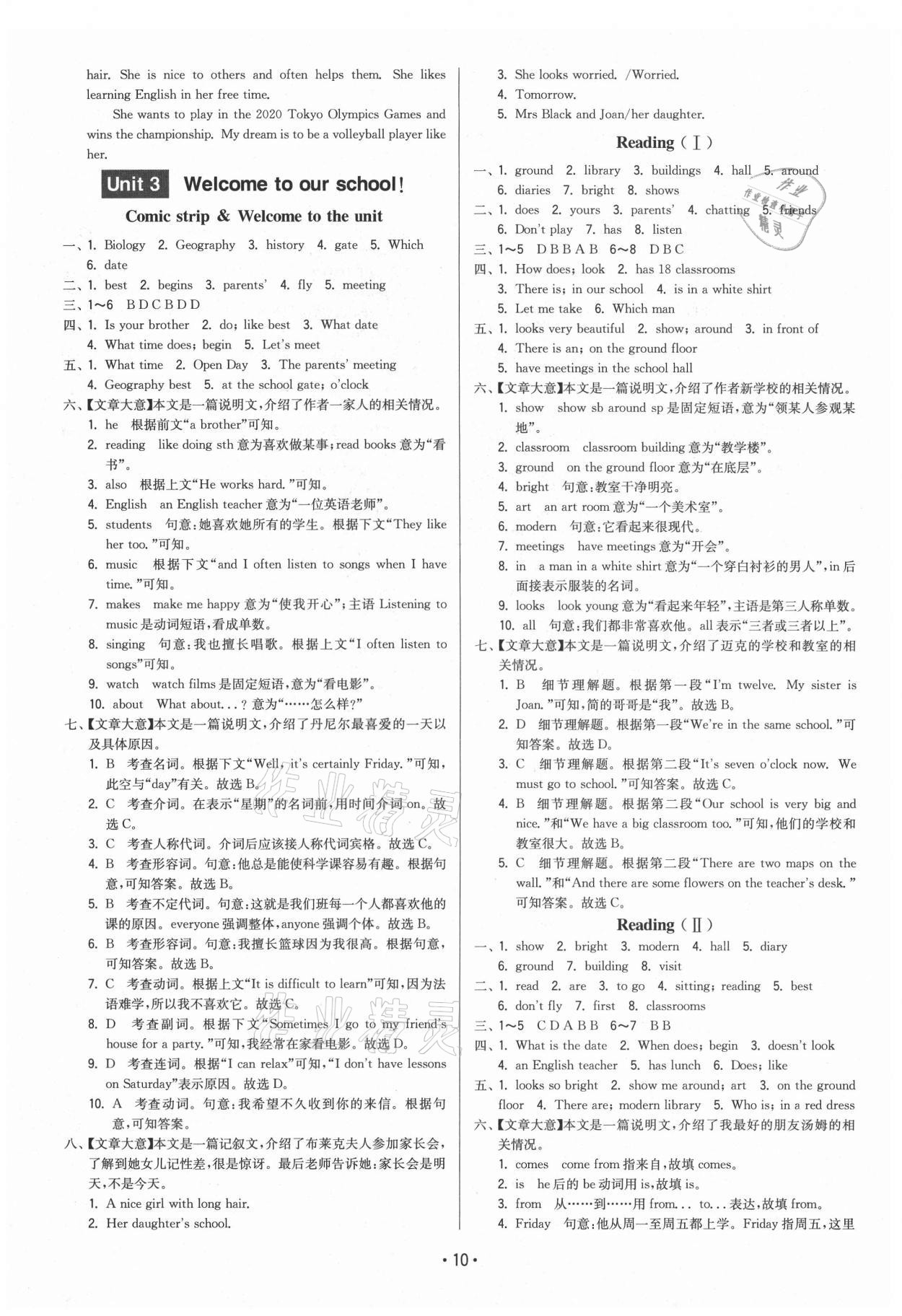 2021年領(lǐng)先一步三維提優(yōu)七年級英語上冊譯林版 第10頁