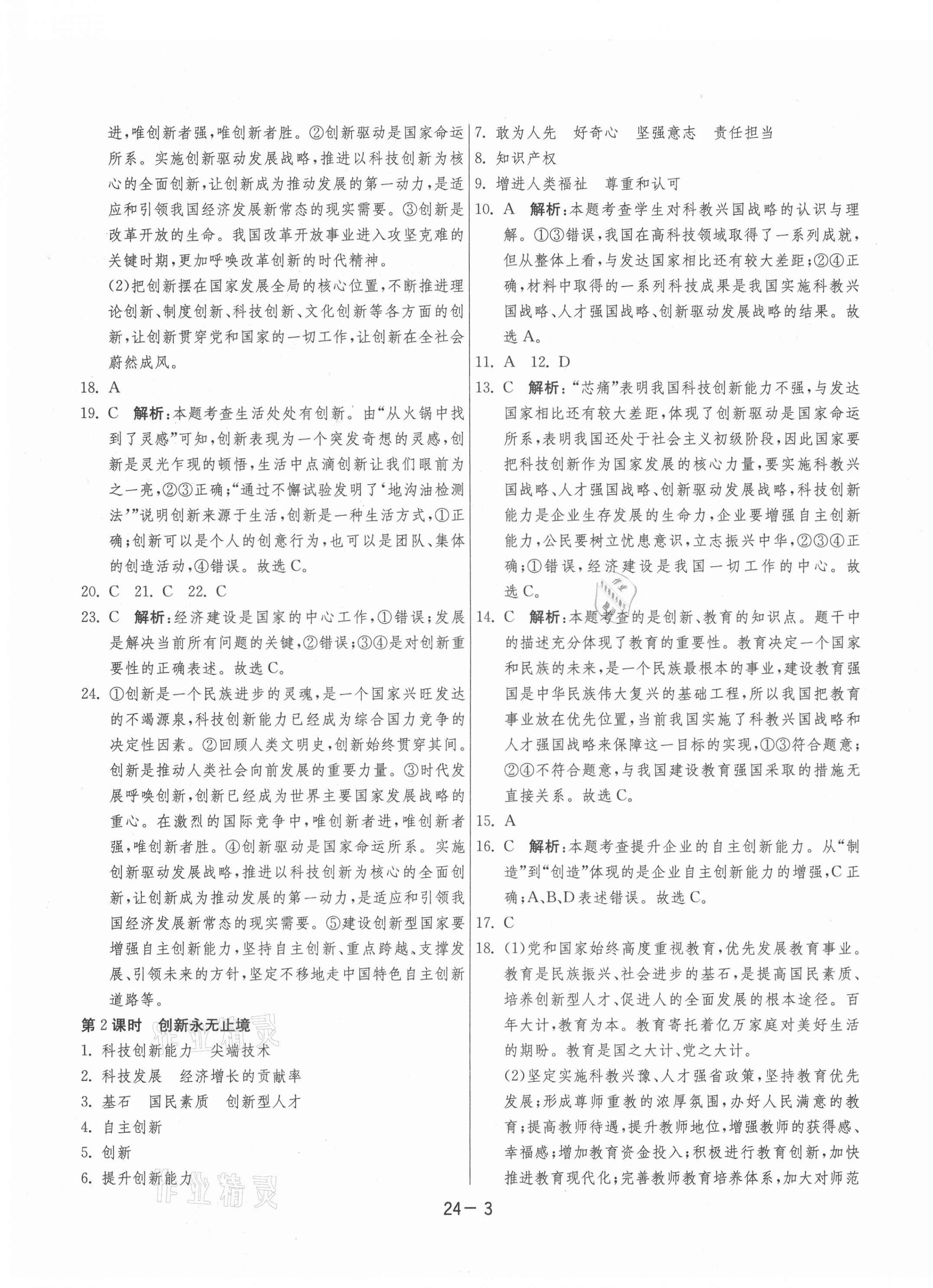 2021年1課3練單元達(dá)標(biāo)測試九年級道德與法治上冊人教版 第3頁