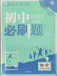 2021年初中必刷題九年級數(shù)學上冊華師大版