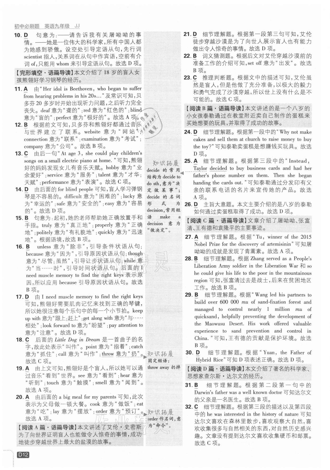 2021年初中必刷題九年級英語上冊冀教版 參考答案第12頁