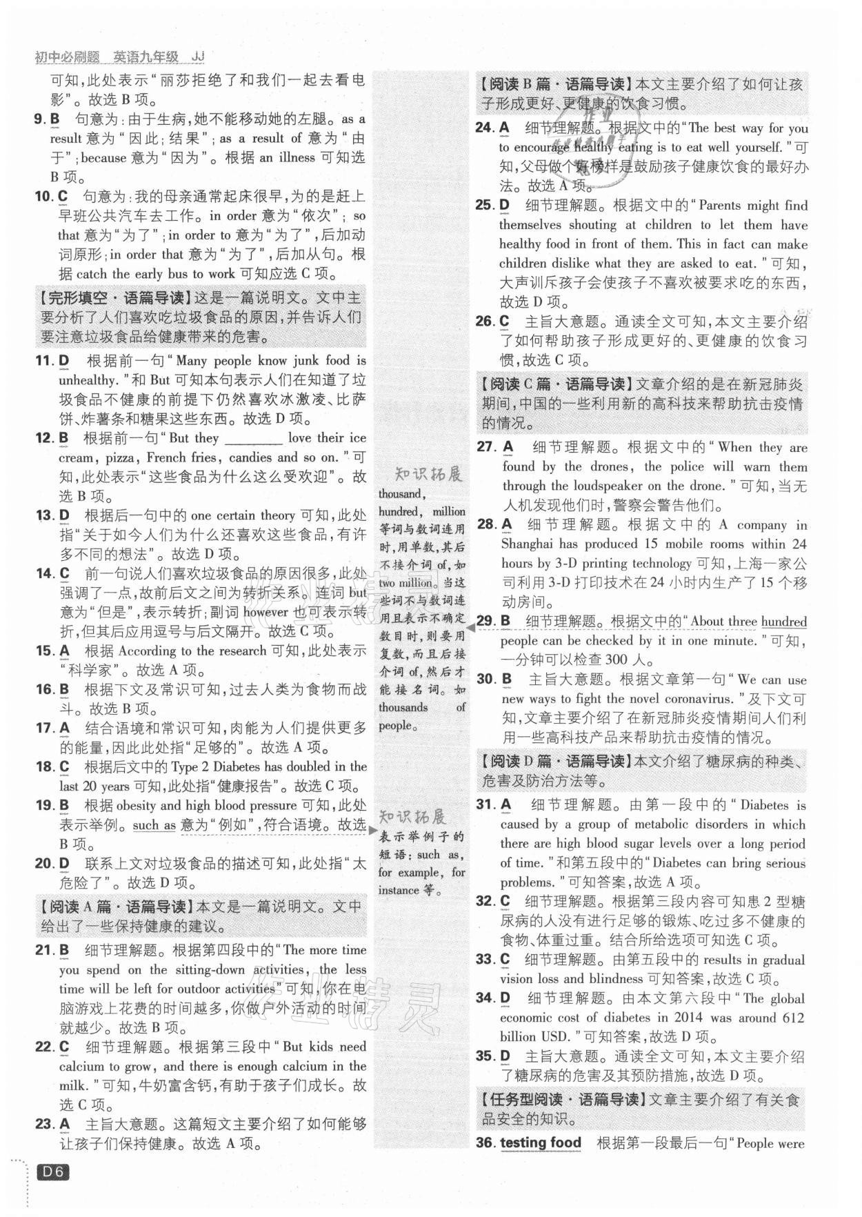 2021年初中必刷題九年級(jí)英語上冊(cè)冀教版 參考答案第6頁