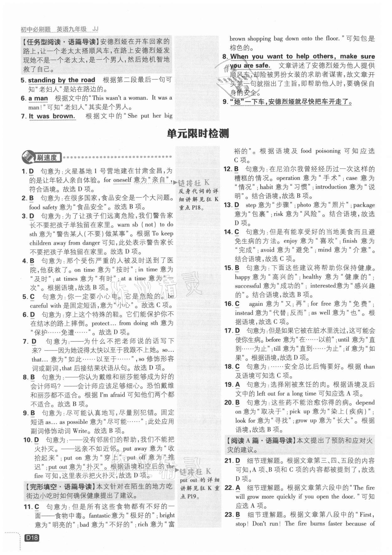 2021年初中必刷題九年級(jí)英語上冊(cè)冀教版 參考答案第18頁