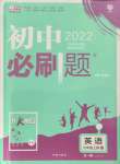 2021年初中必刷題九年級英語上冊冀教版