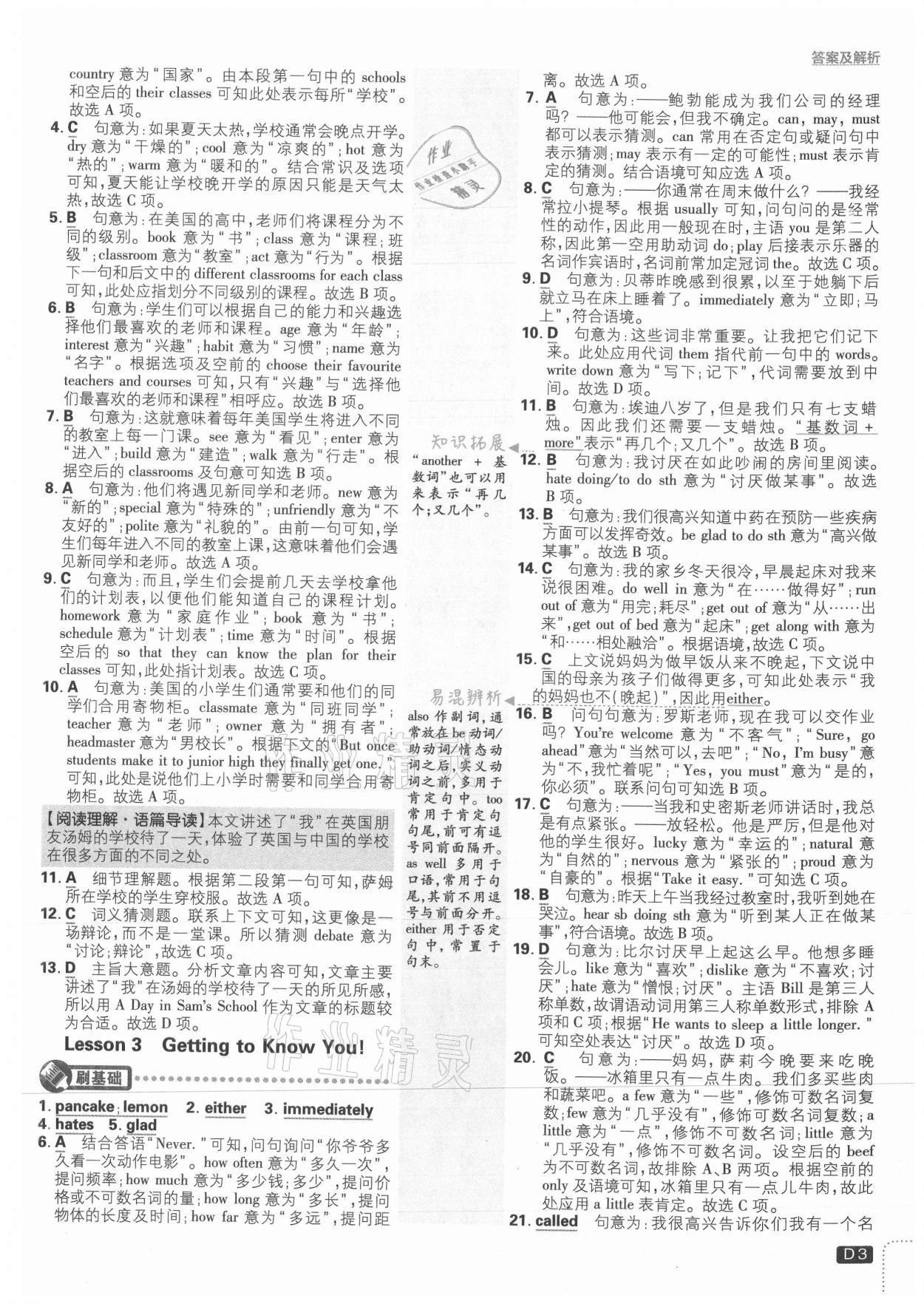 2021年初中必刷題八年級(jí)英語上冊(cè)冀教版 參考答案第3頁