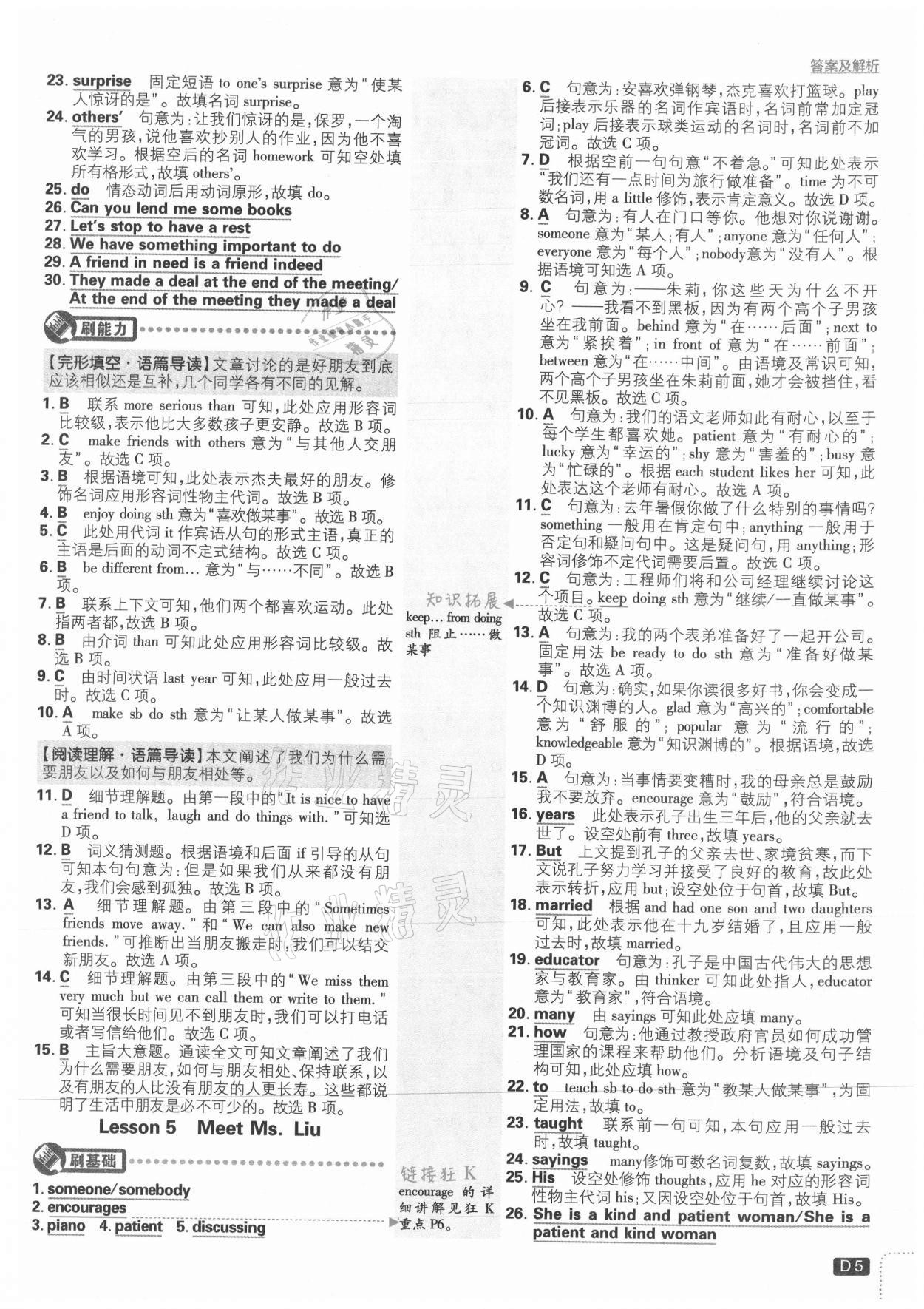 2021年初中必刷題八年級(jí)英語(yǔ)上冊(cè)冀教版 參考答案第5頁(yè)