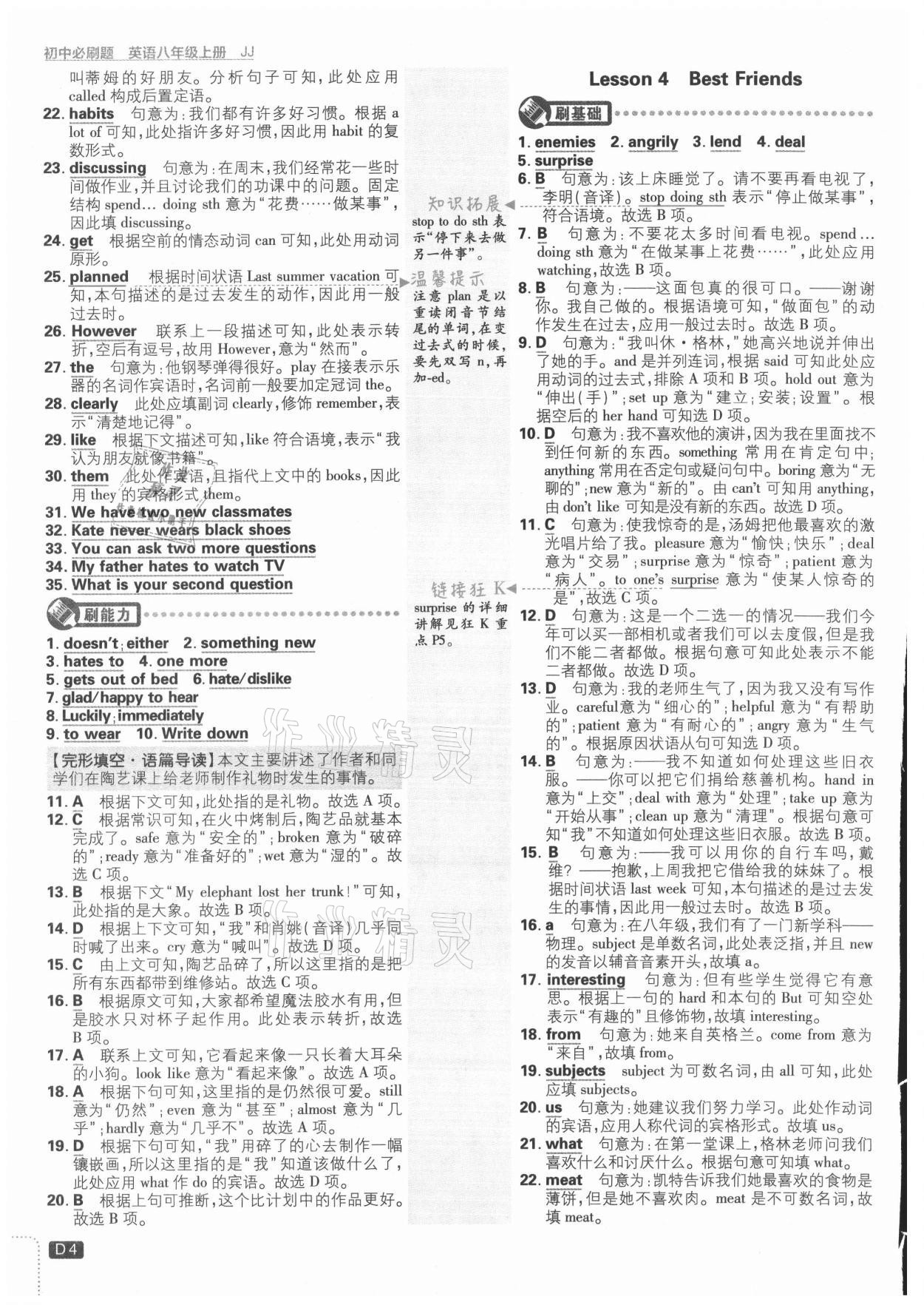 2021年初中必刷題八年級(jí)英語(yǔ)上冊(cè)冀教版 參考答案第4頁(yè)