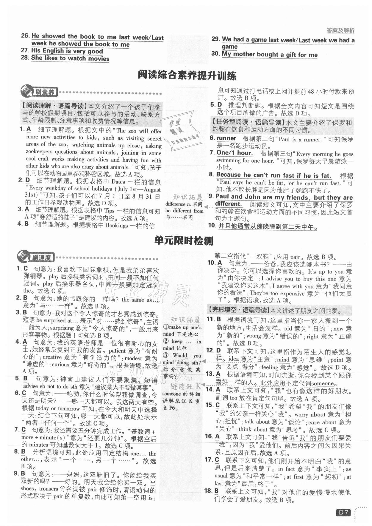 2021年初中必刷題八年級(jí)英語(yǔ)上冊(cè)冀教版 參考答案第7頁(yè)