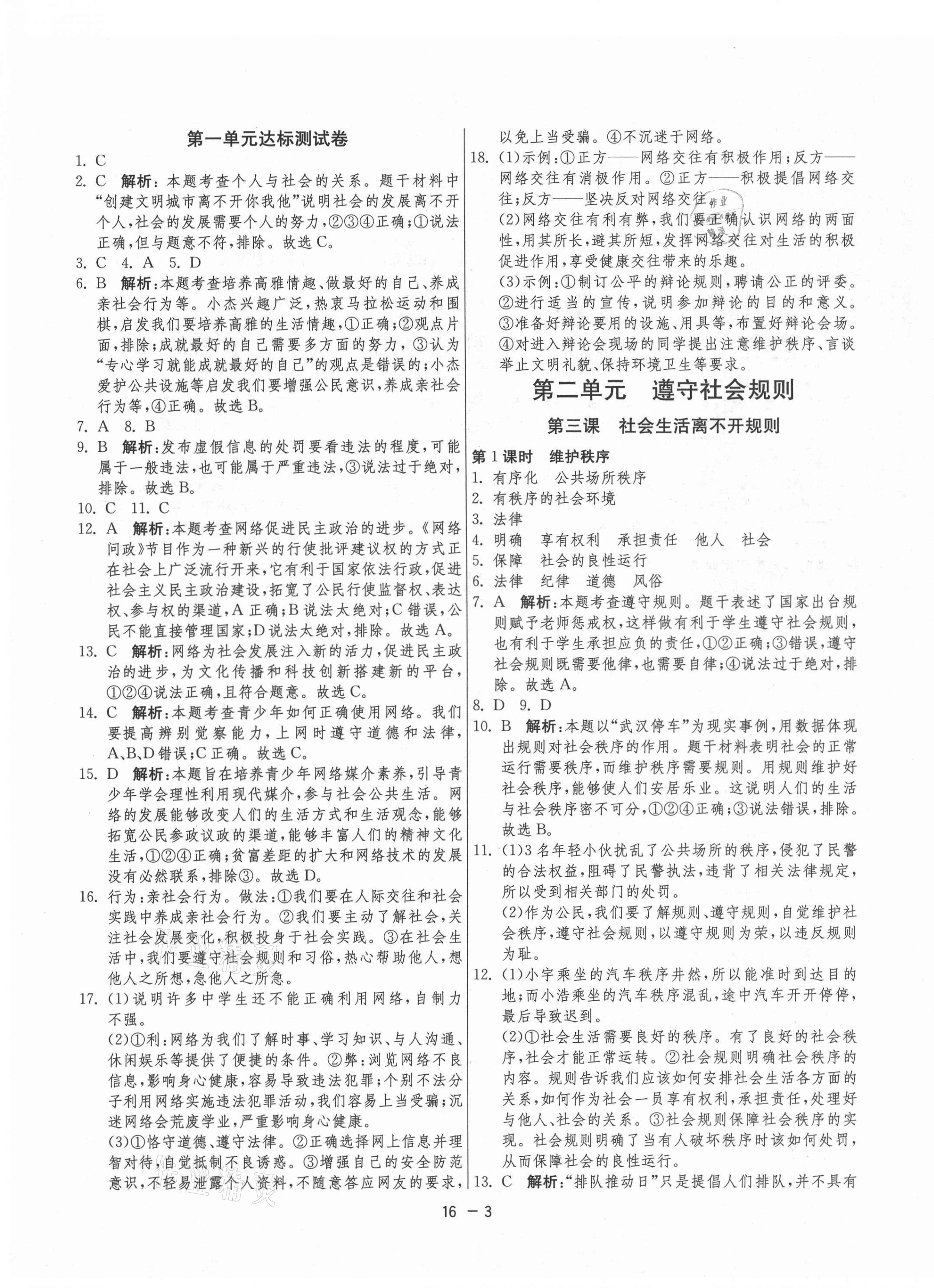 2021年1课3练单元达标测试八年级道德与法治上册人教版 第3页