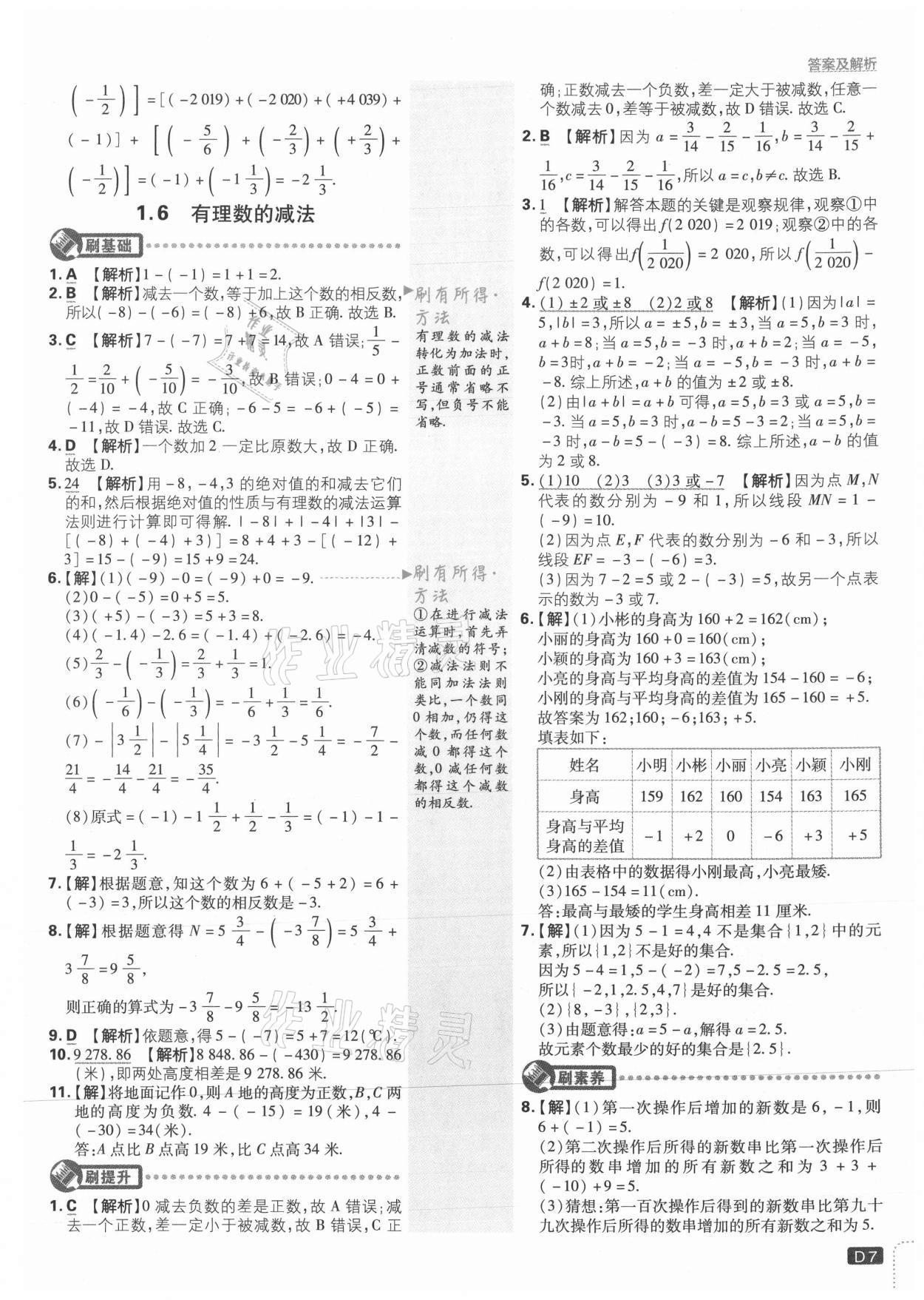 2021年初中必刷題七年級(jí)數(shù)學(xué)上冊(cè)冀教版 參考答案第7頁