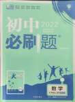 2021年初中必刷題七年級(jí)數(shù)學(xué)上冊(cè)冀教版