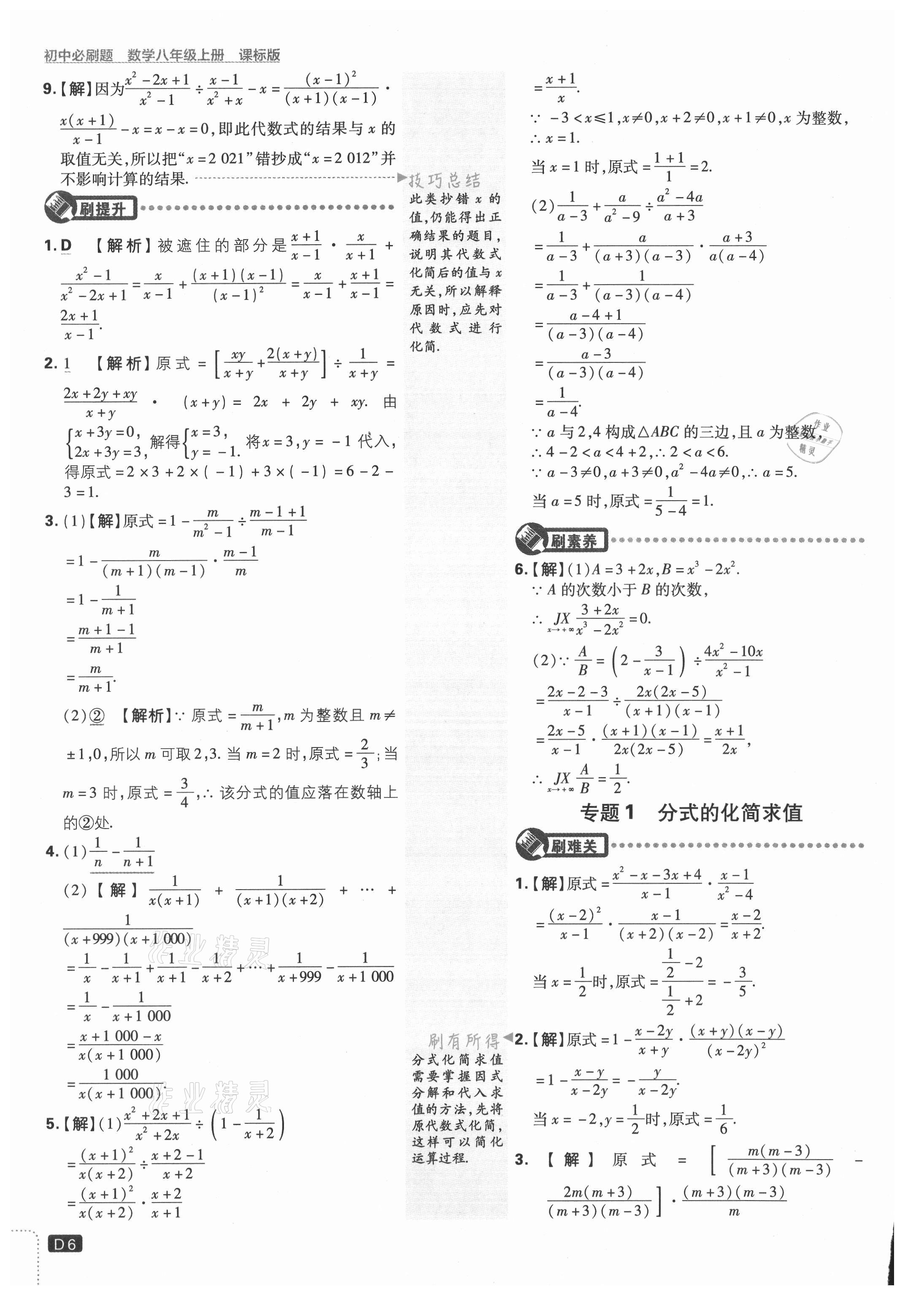 2021年初中必刷題八年級數(shù)學(xué)上冊冀教版 參考答案第6頁